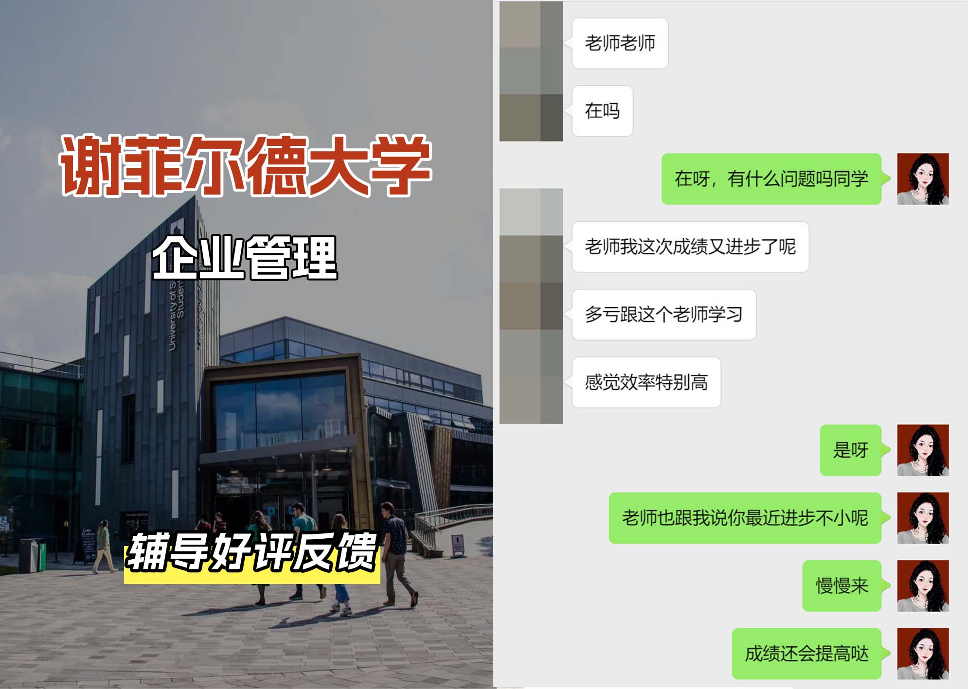 谢菲尔德大学谢大企业管理辅导好评反馈（二）