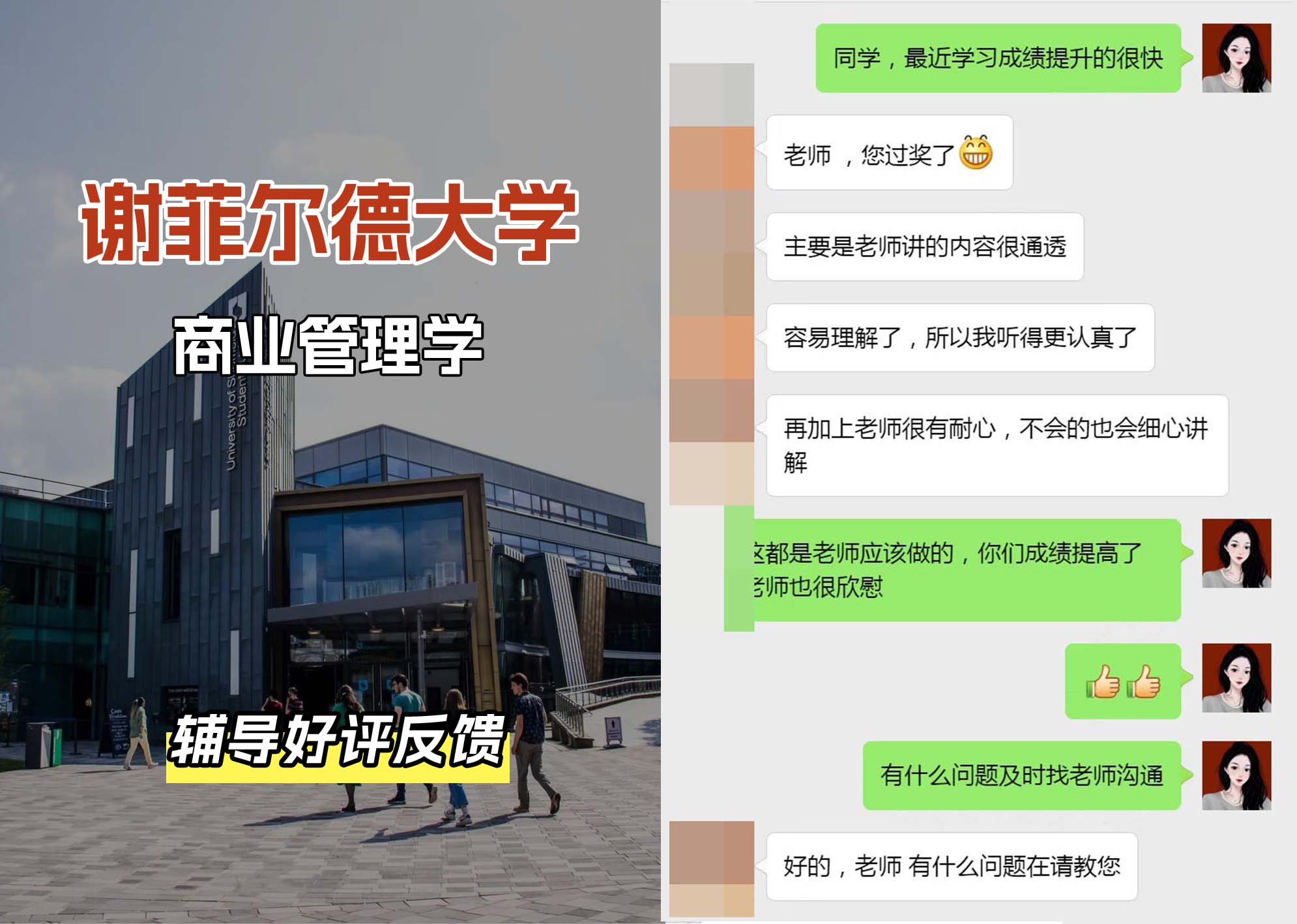 谢菲尔德大学谢大商业管理学辅导好评反馈（二）