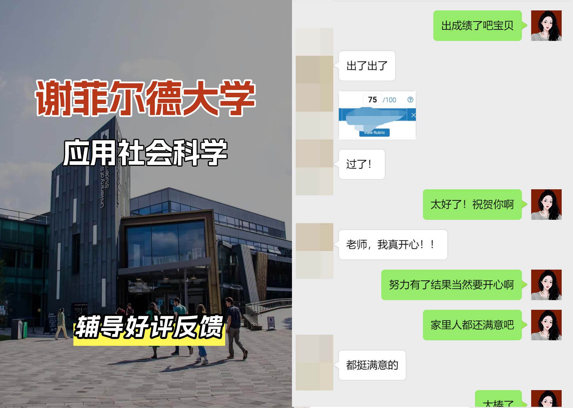 谢菲尔德大学谢大应用社会科学辅导好评反馈（七）