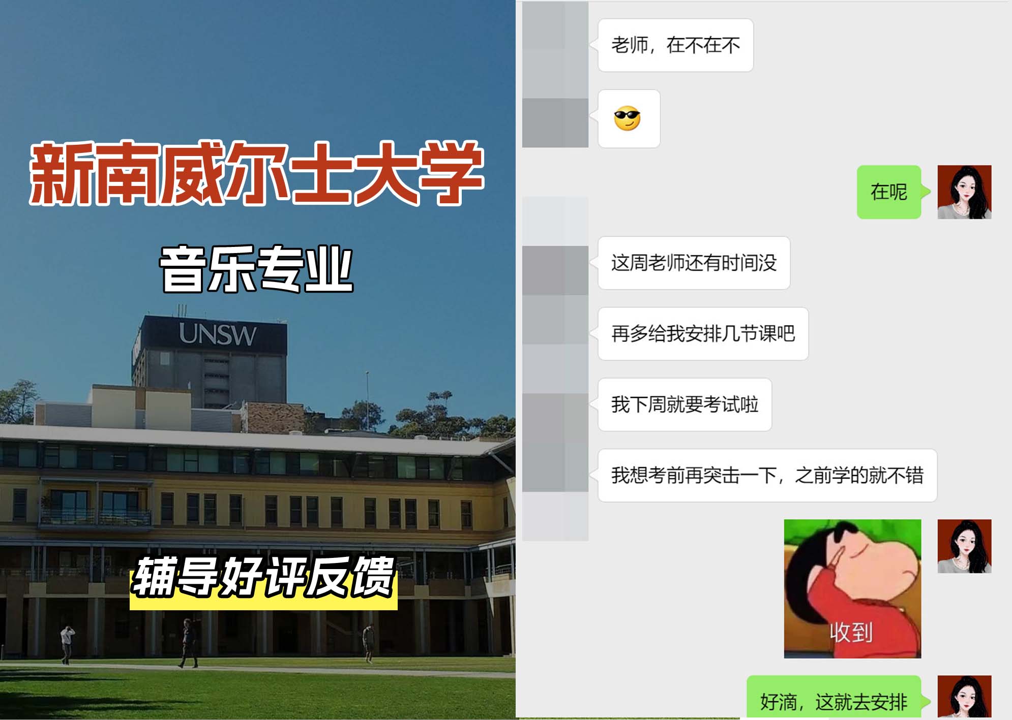 新南威尔士大学UNSW音乐专业辅导好评反馈（二）