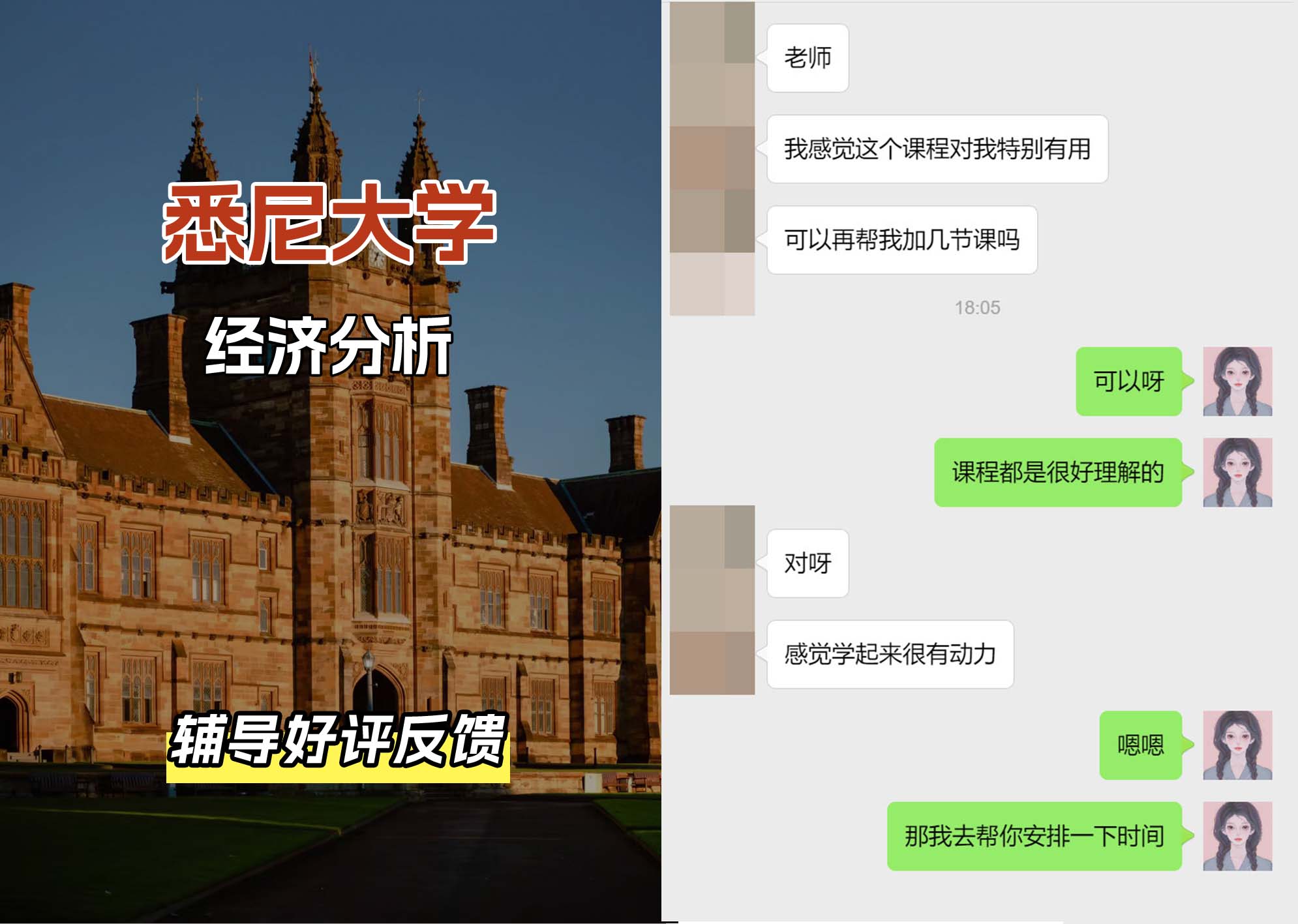 悉尼大学USYD经济分析辅导好评反馈（三）
