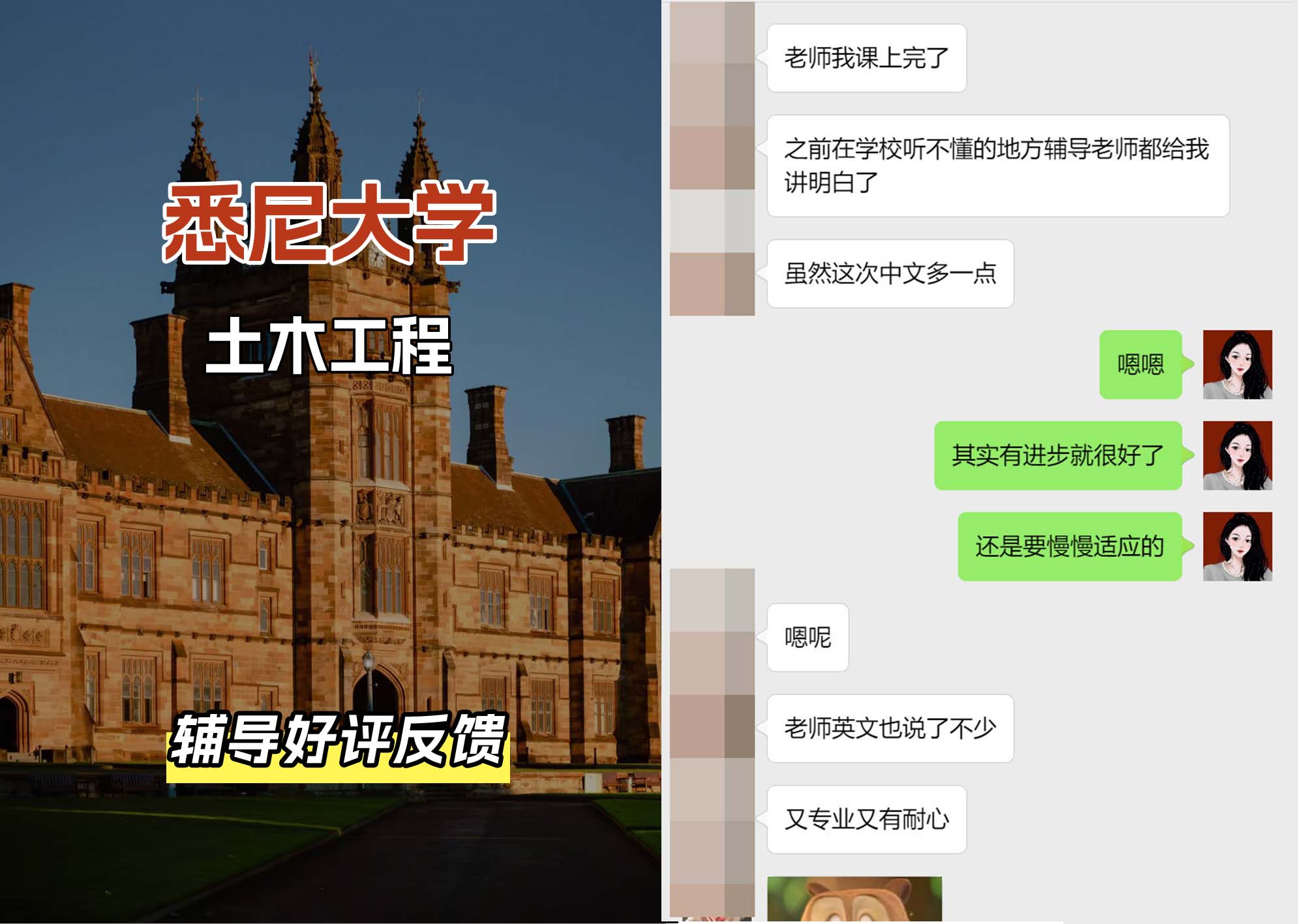 悉尼大学USYD土木工程辅导好评反馈（一）