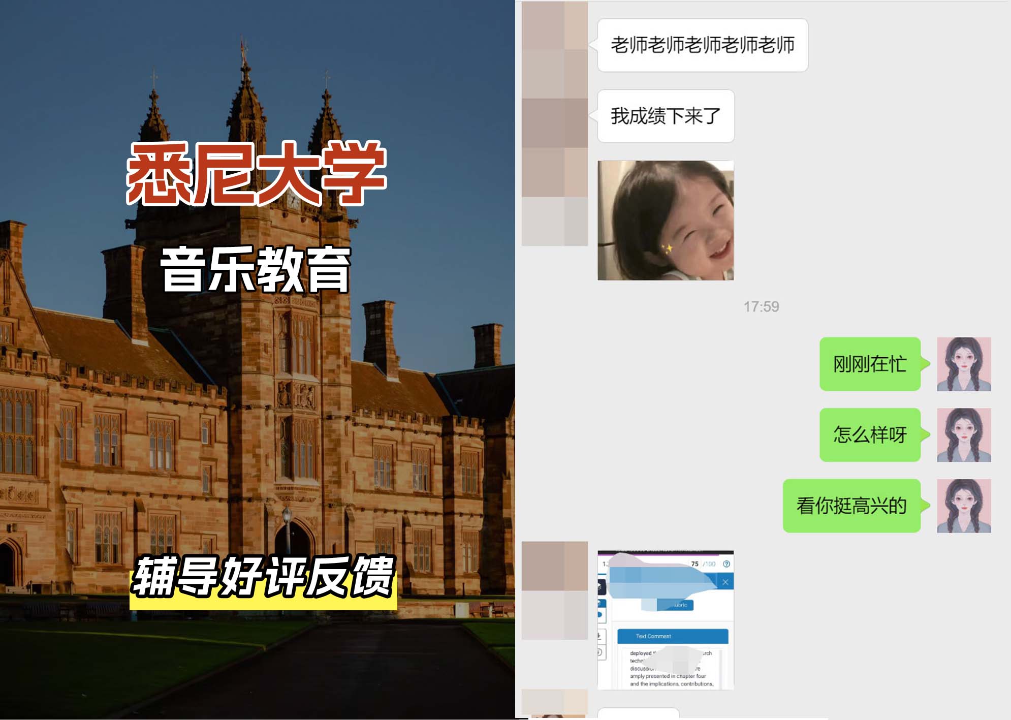悉尼大学USYD音乐教育辅导好评反馈（一）