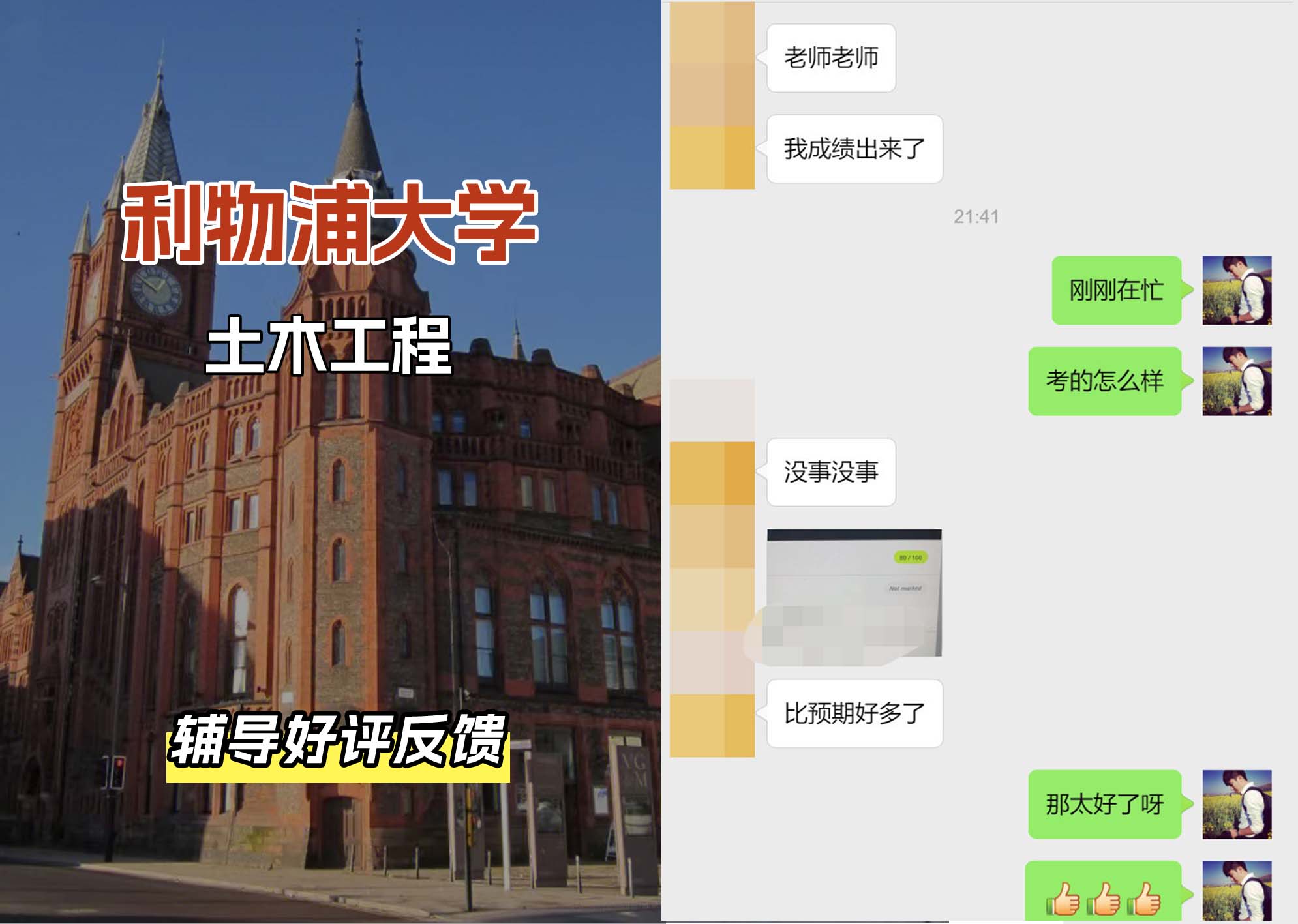 利物浦大学利大土木工程辅导好评反馈（一）