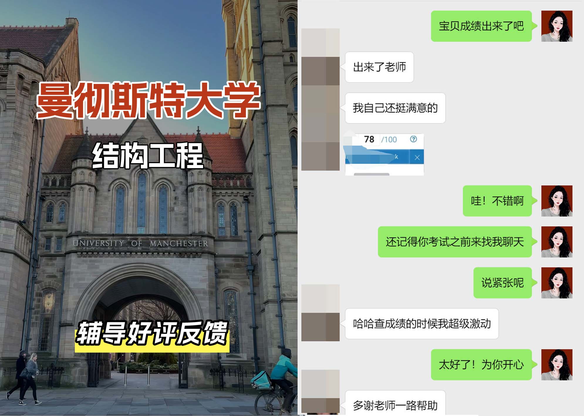 曼彻斯特大学曼大结构工程辅导好评反馈