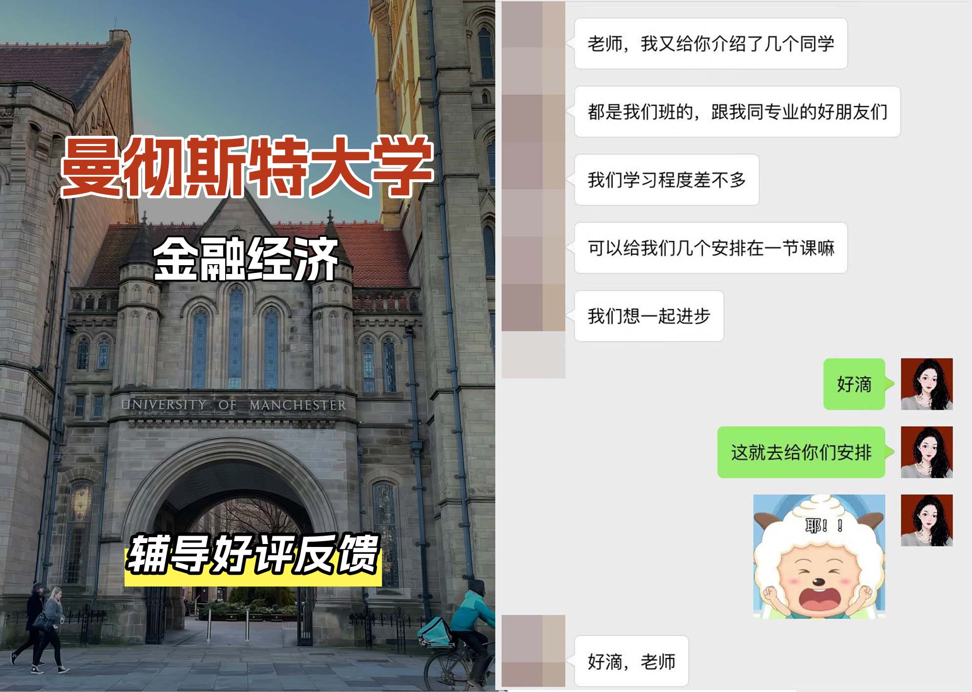 曼彻斯特大学曼大金融经济辅导好评反馈