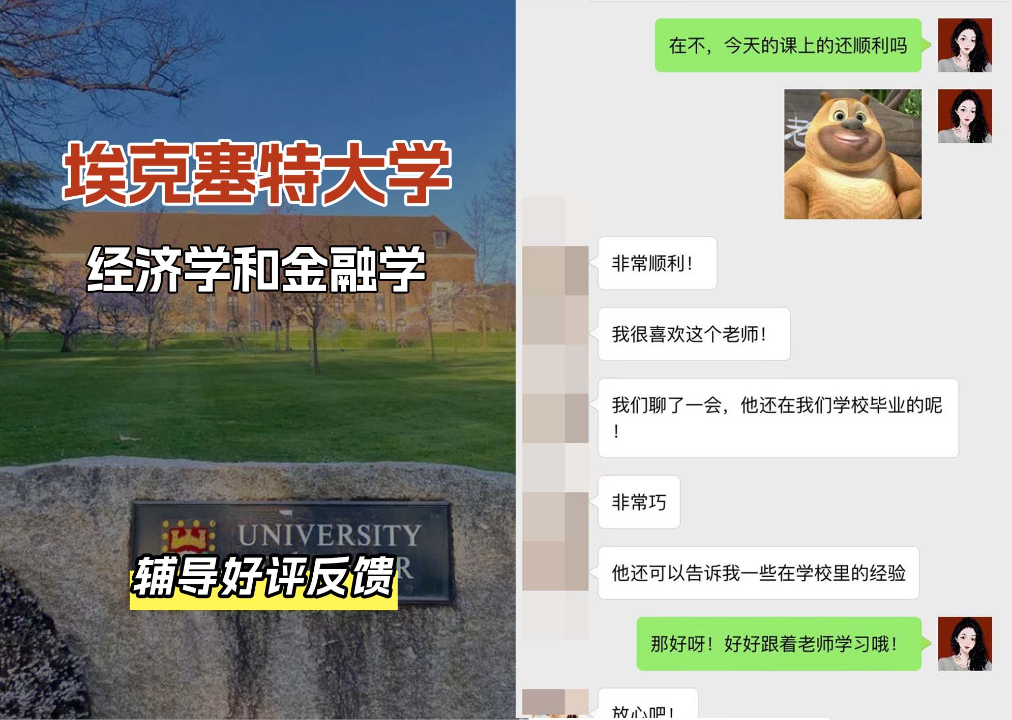 埃大埃克塞特大学经济学和金融学辅导好评反馈