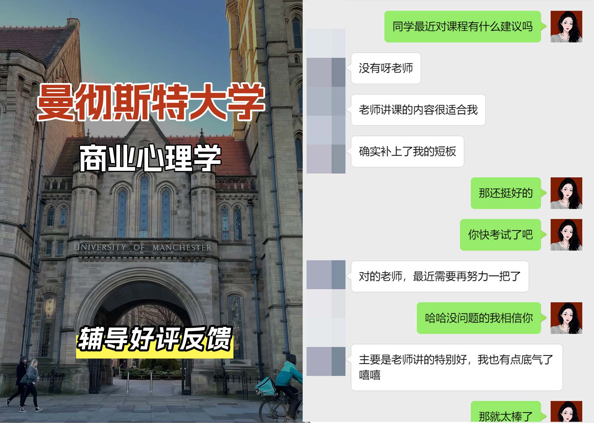 曼彻斯特大学曼大商业心理学辅导好评反馈