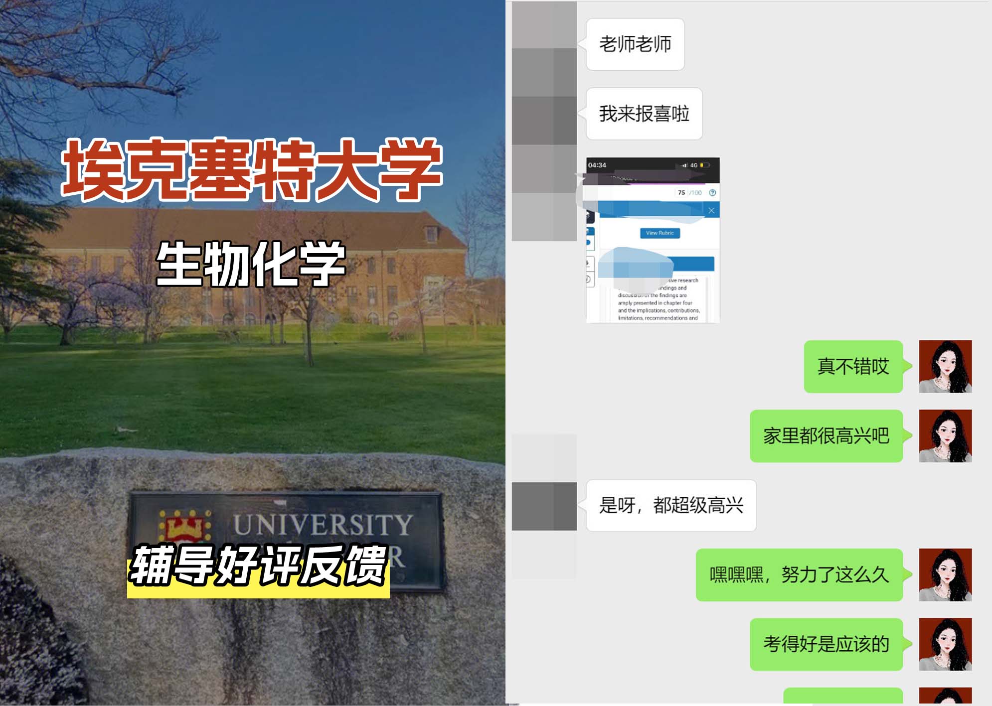 埃大埃克塞特大学生物医学化学辅导好评反馈（二）