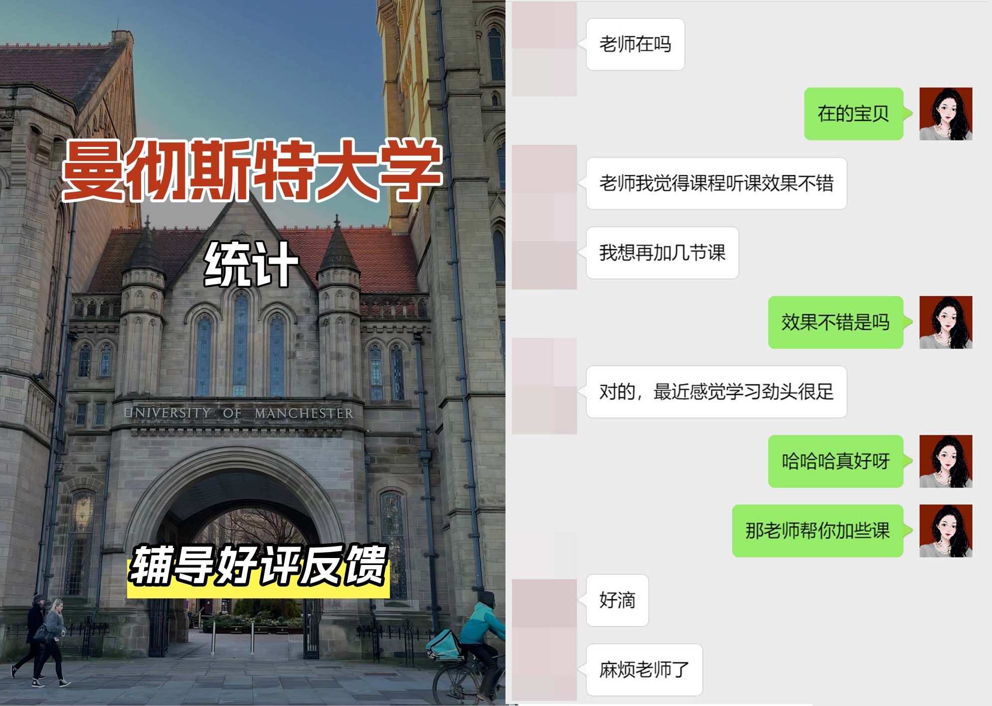 曼彻斯特大学曼大统计辅导好评反馈