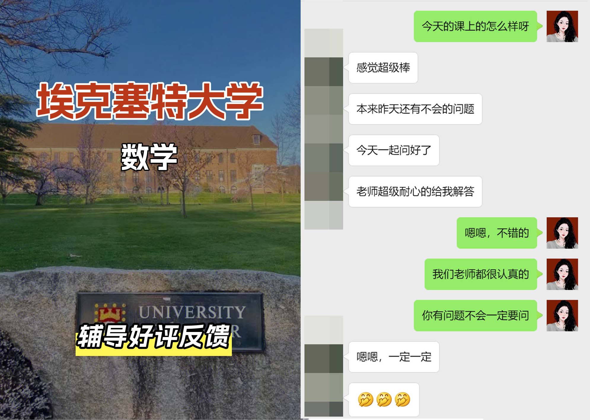 埃大埃克塞特大学数学辅导好评反馈（一）