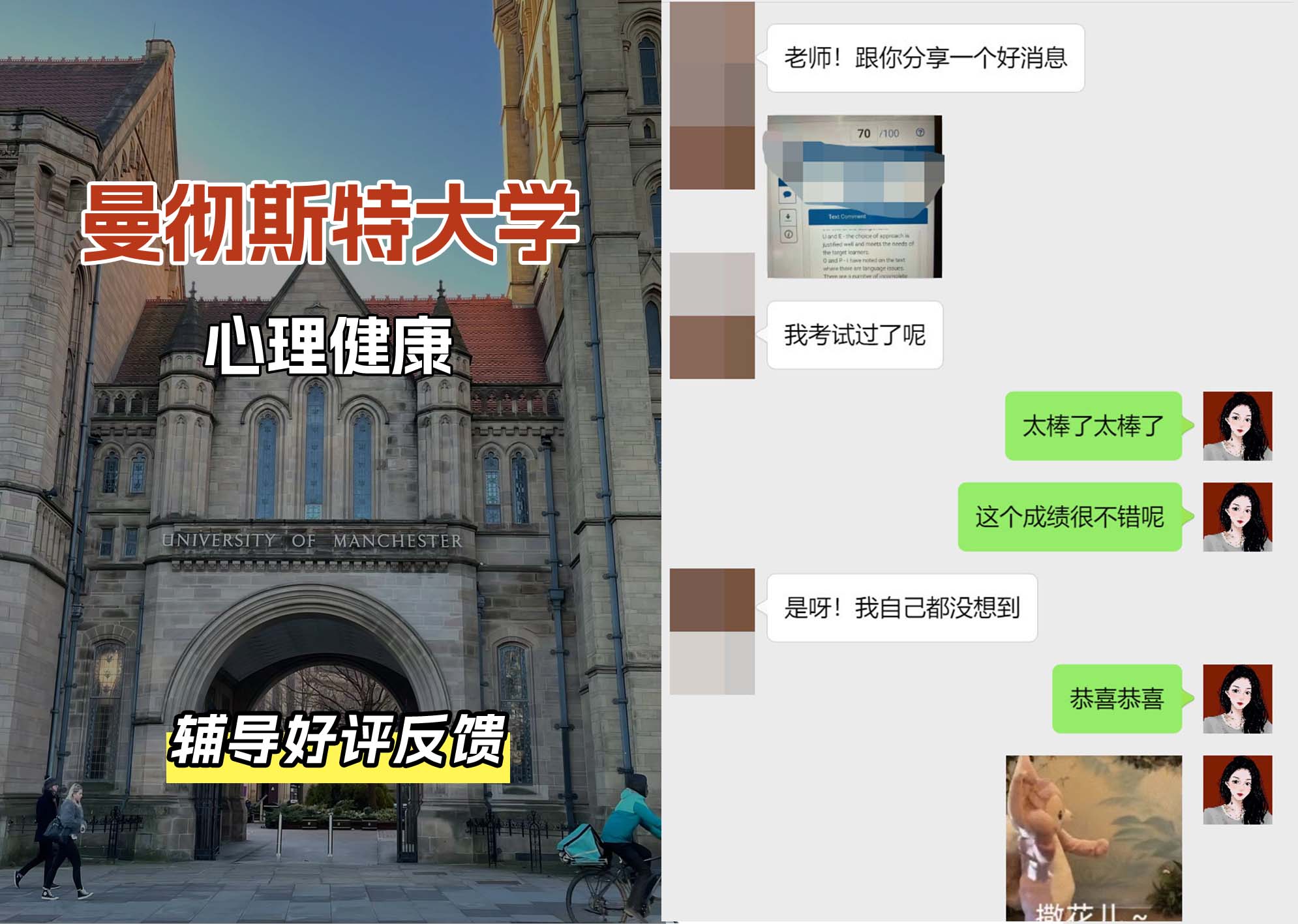 曼彻斯特大学曼大心理健康辅导好评反馈
