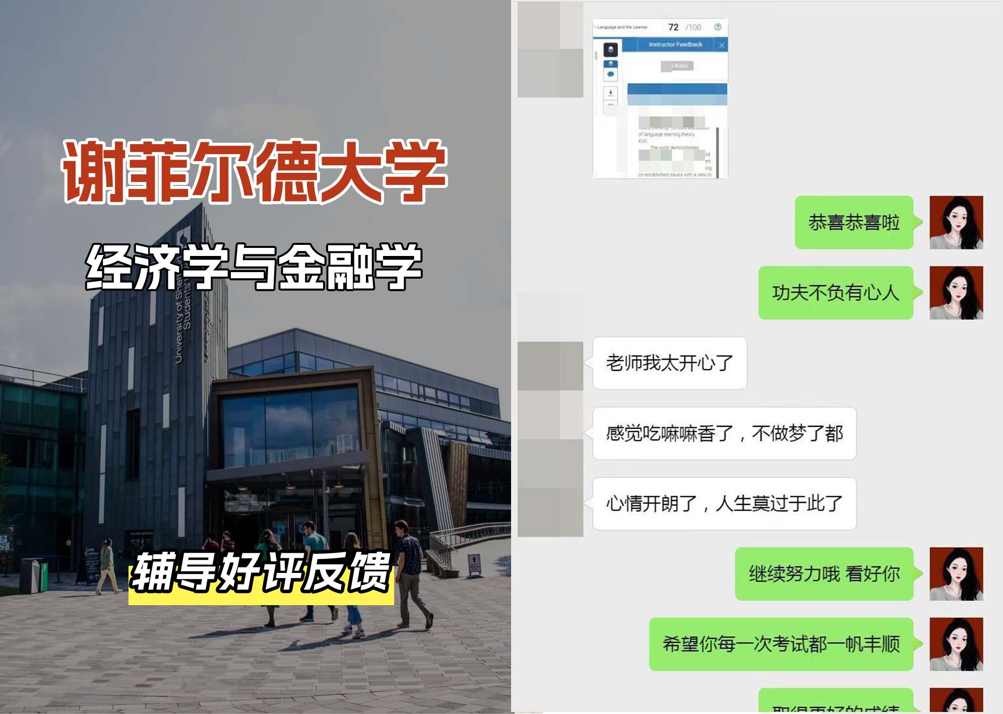 谢菲尔德大学谢大经济学与金融学辅导好评反馈（一）
