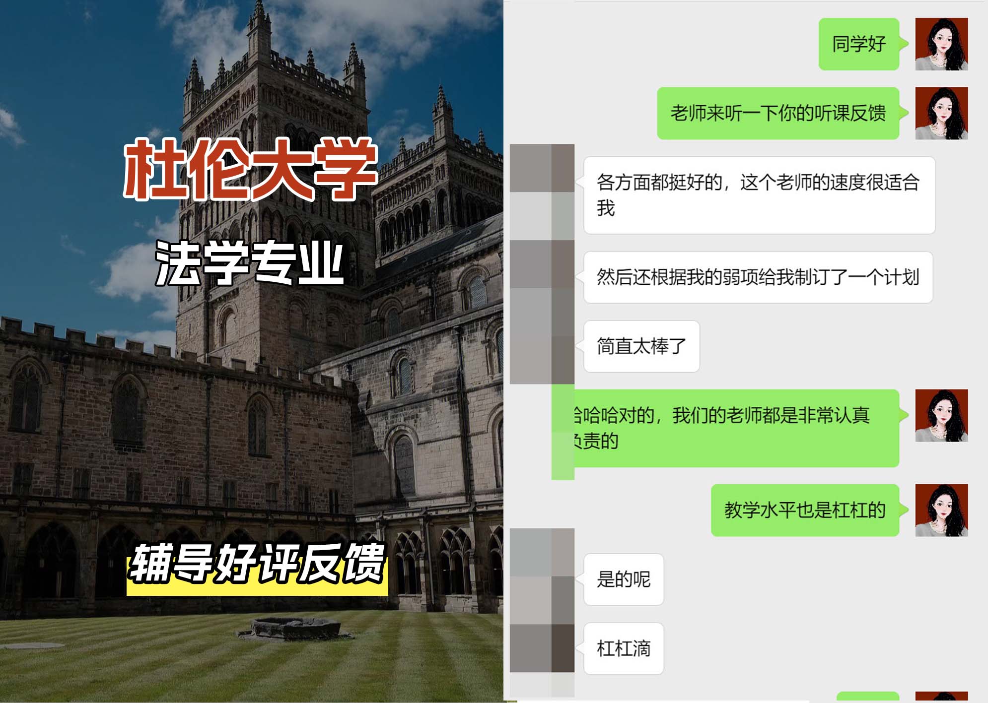 杜伦大学DUR法学专业辅导好评反馈（二）