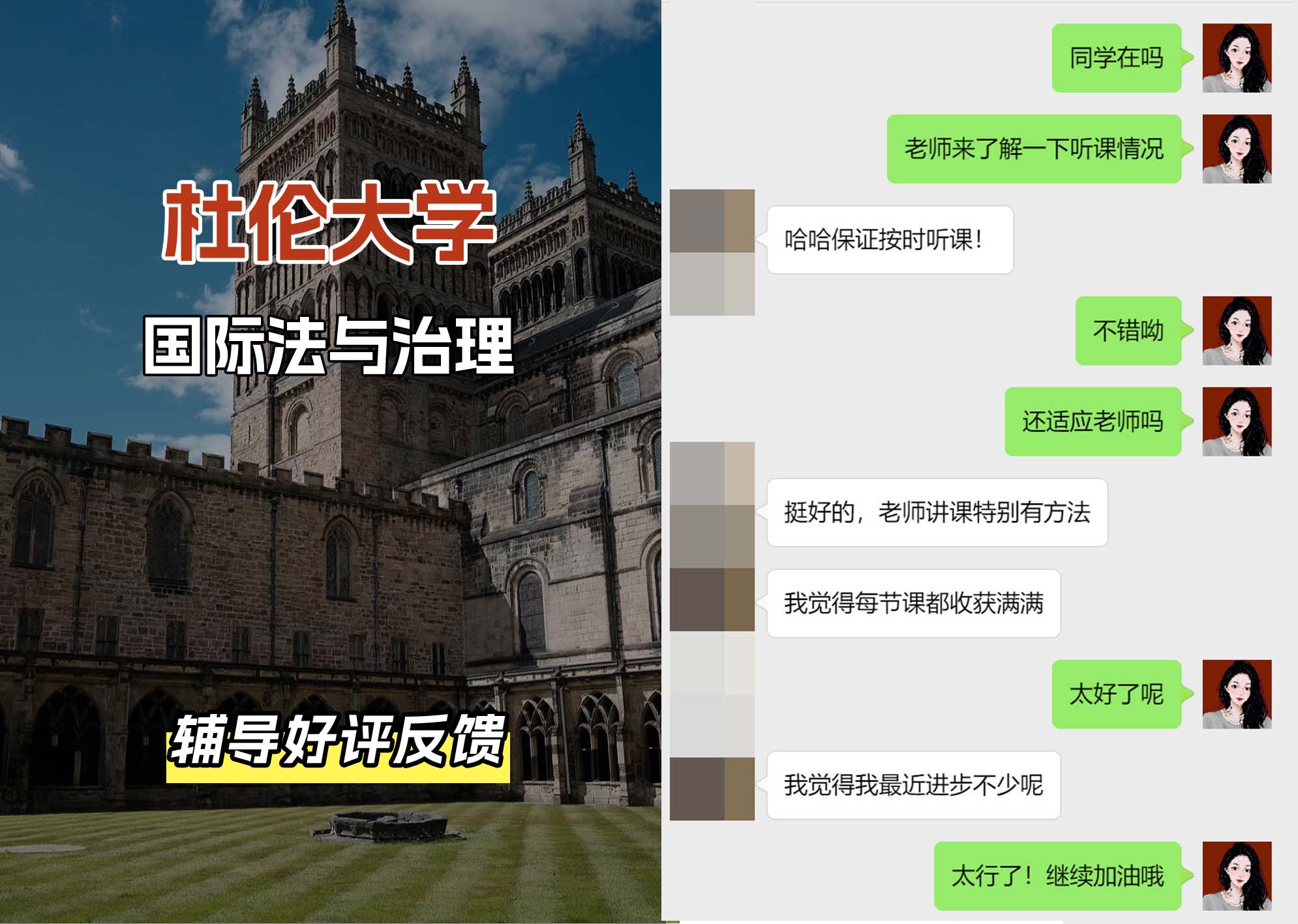 杜伦大学DUR国际法与治理辅导好评反馈（二）