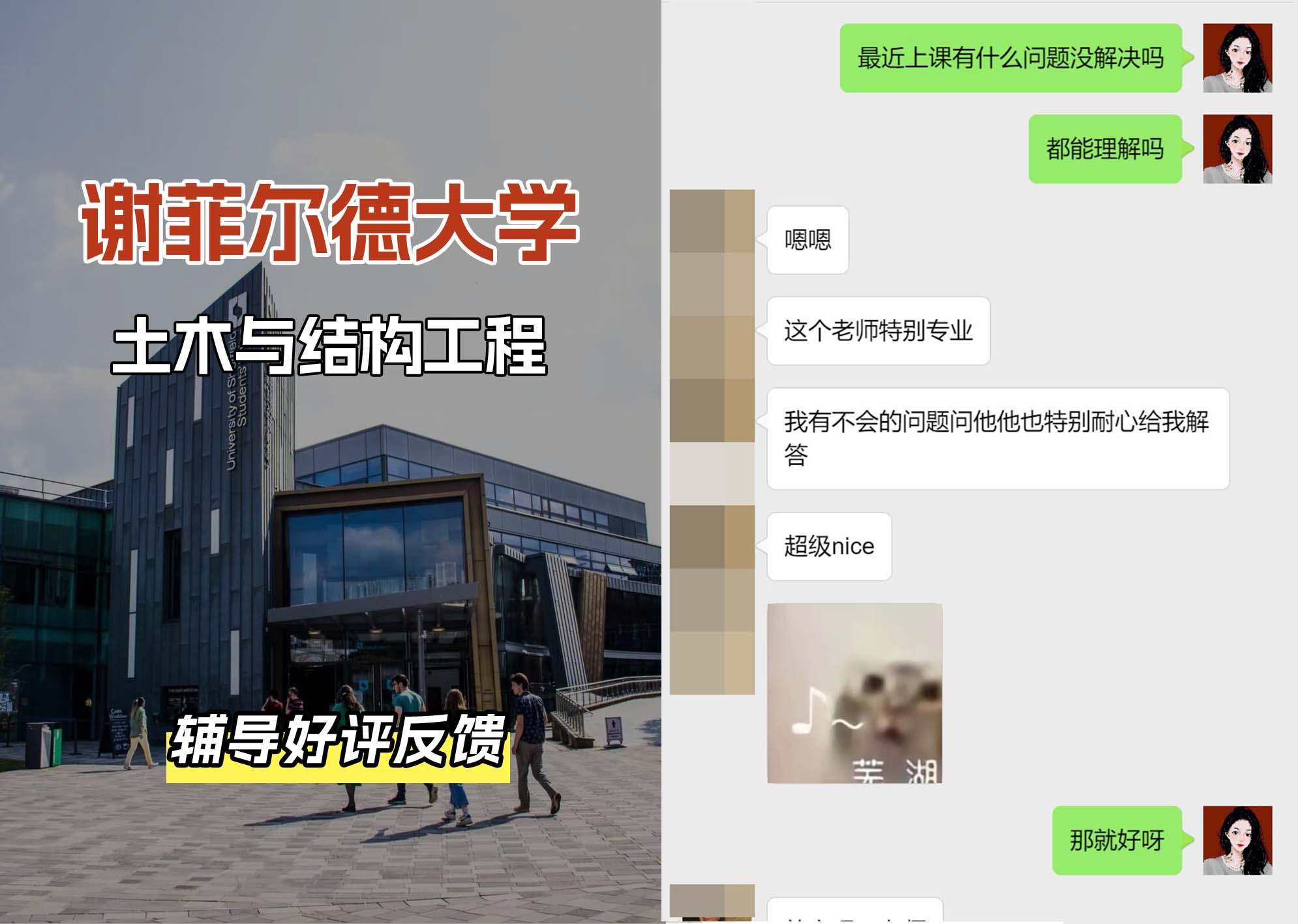 谢菲尔德大学谢大土木与结构工程辅导好评反馈（二）