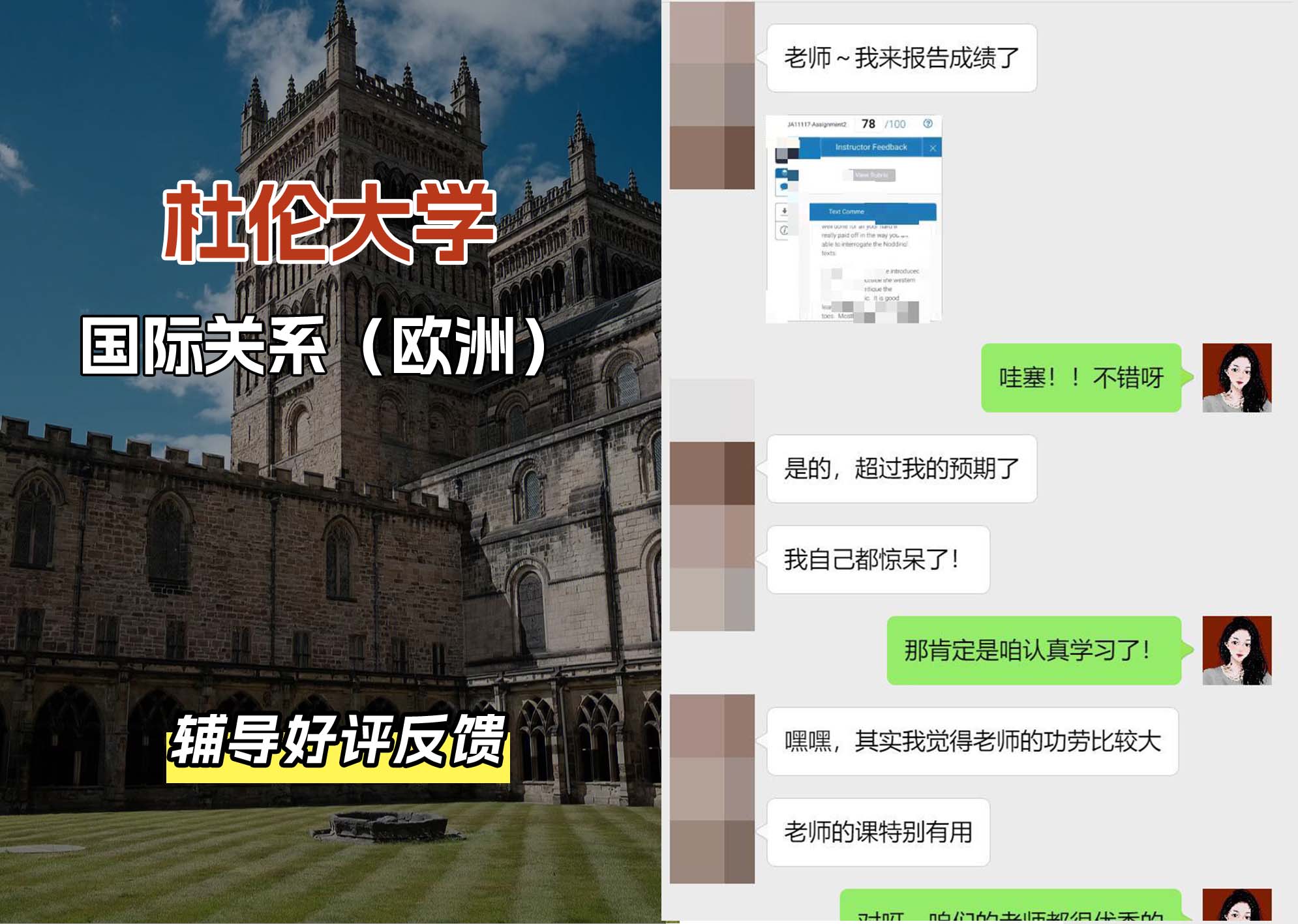 杜伦大学DUR国际关系（欧洲）辅导好评反馈