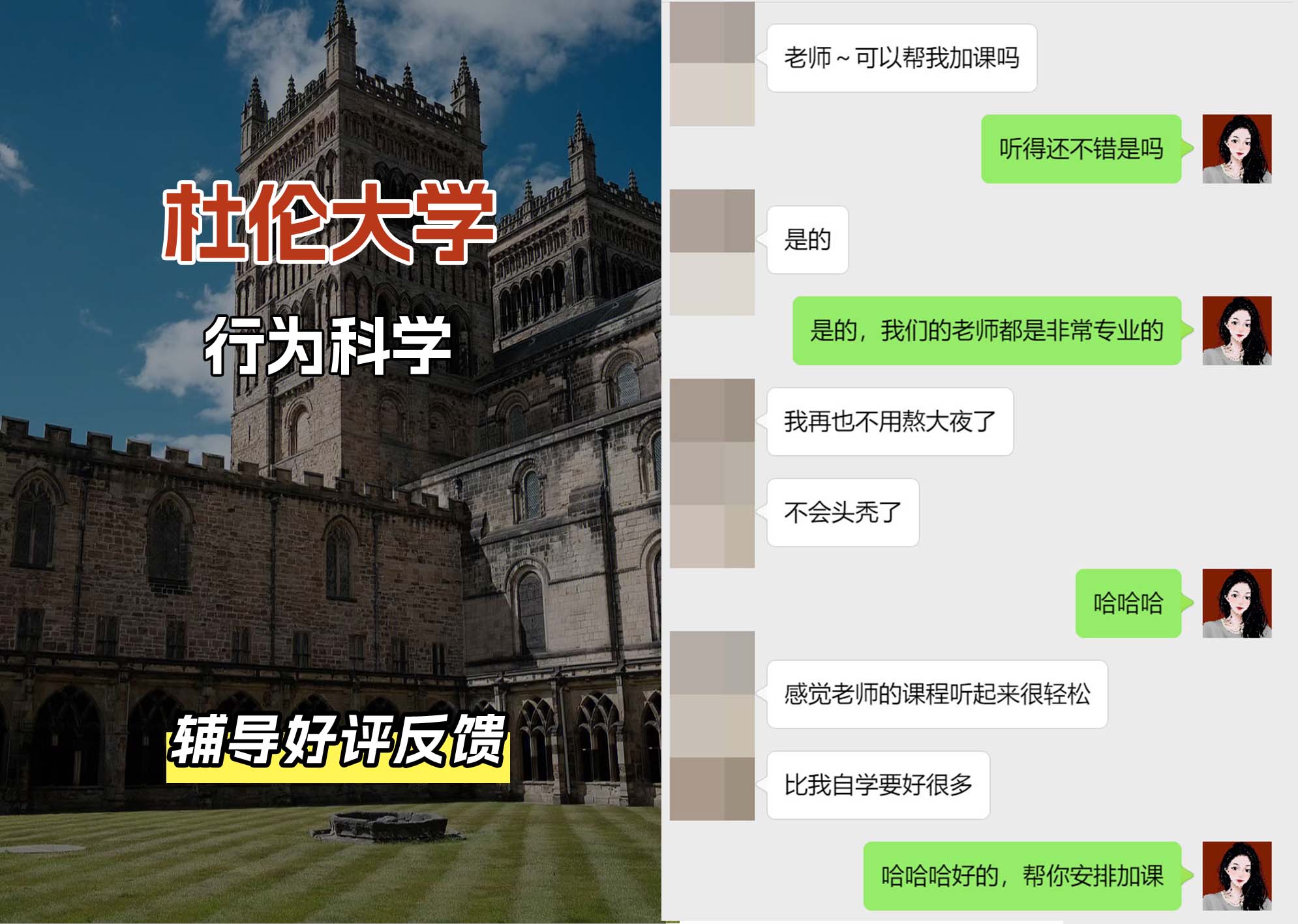 杜伦大学DUR行为科学辅导好评反馈