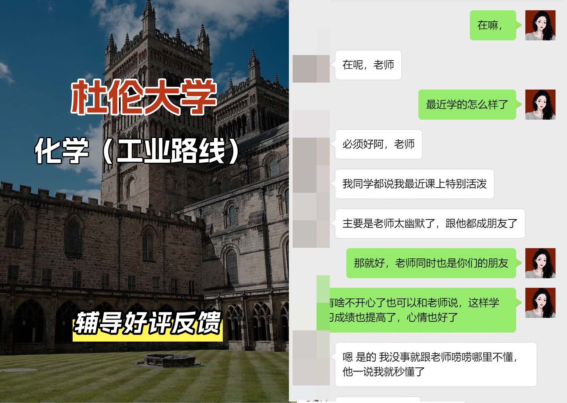 杜伦大学DUR化学（工业路线）辅导好评反馈（一）