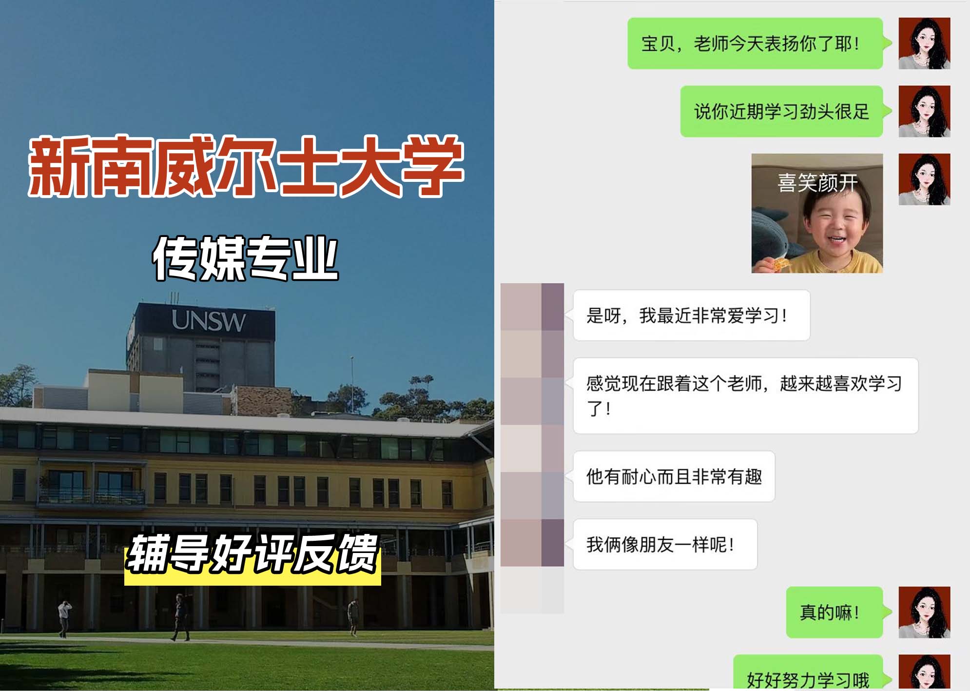 新南威尔士大学UNSW传媒专业辅导好评反馈（一）