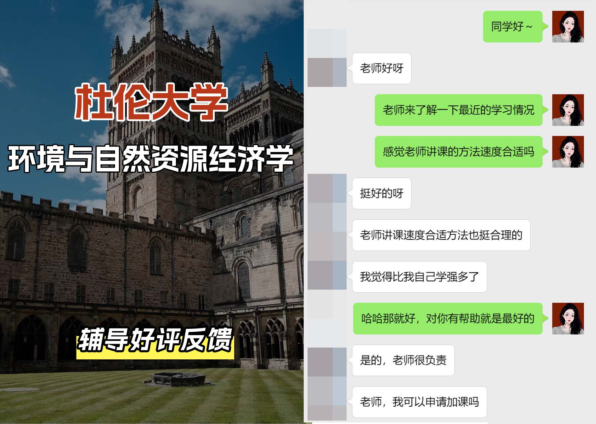 杜伦大学DUR环境与自然资源经济学辅导好评反馈