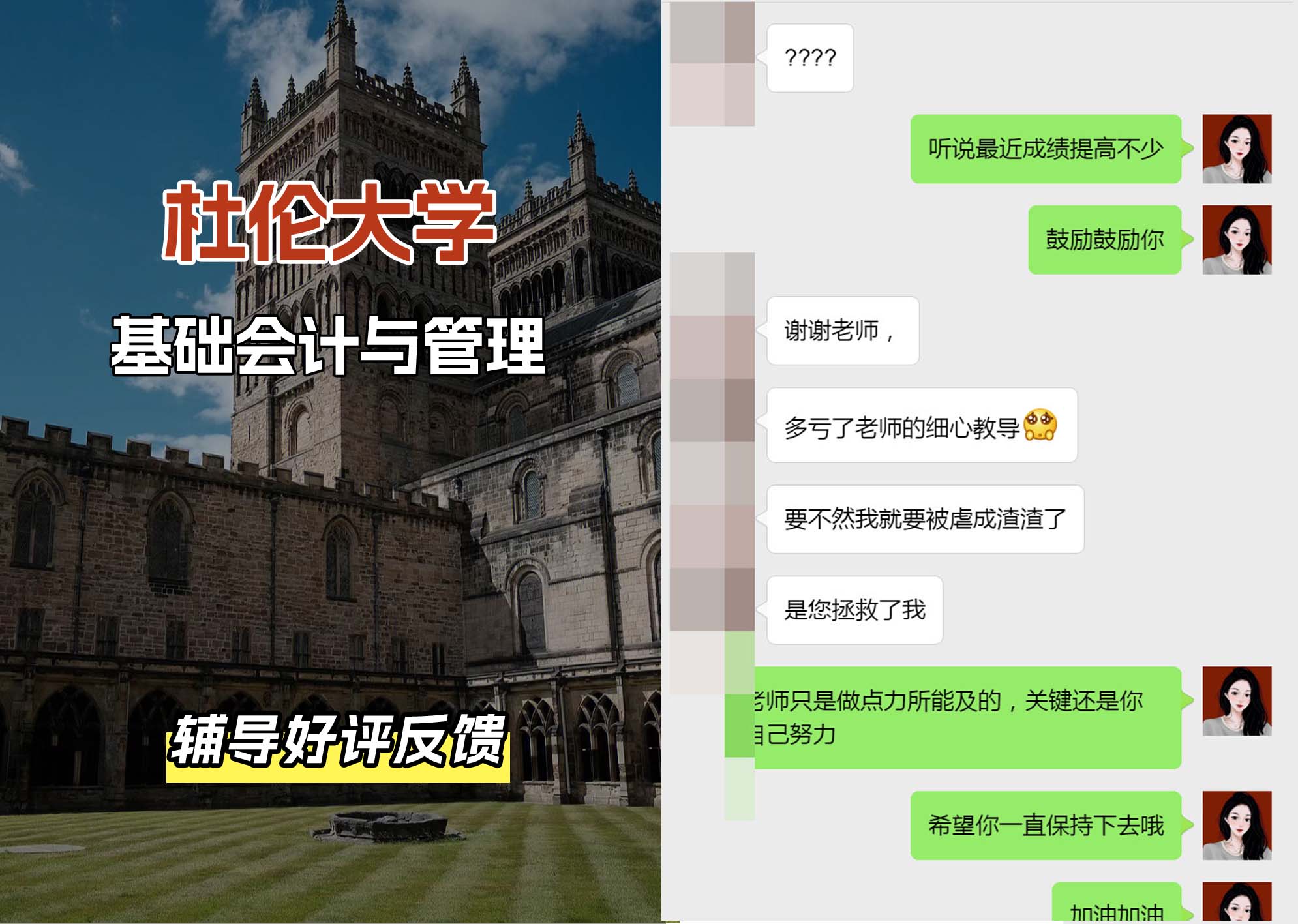 杜伦大学DUR基础会计与管理辅导好评反馈