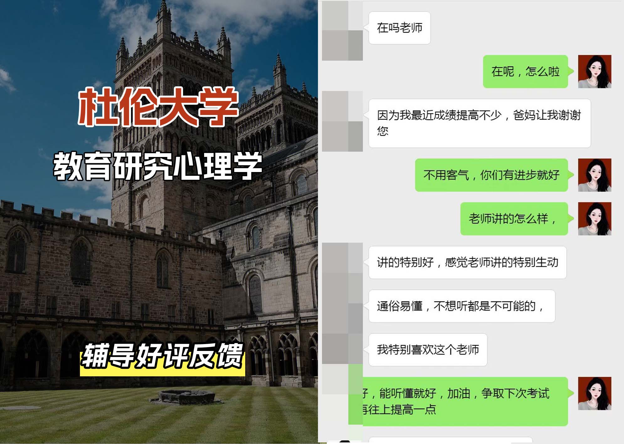 杜伦大学DUR教育研究心理学辅导好评反馈（二）