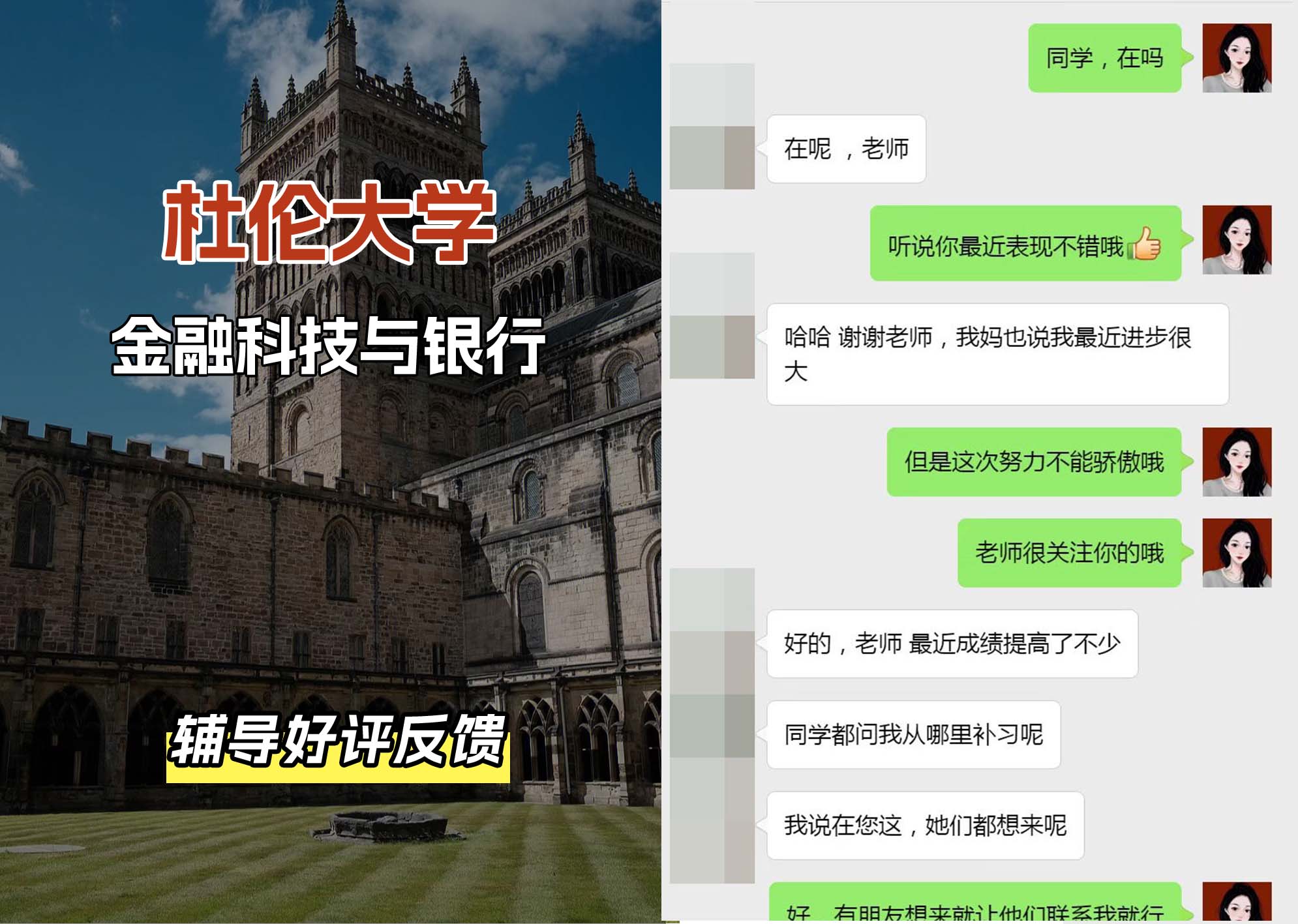 杜伦大学DUR金融科技与银行辅导好评反馈