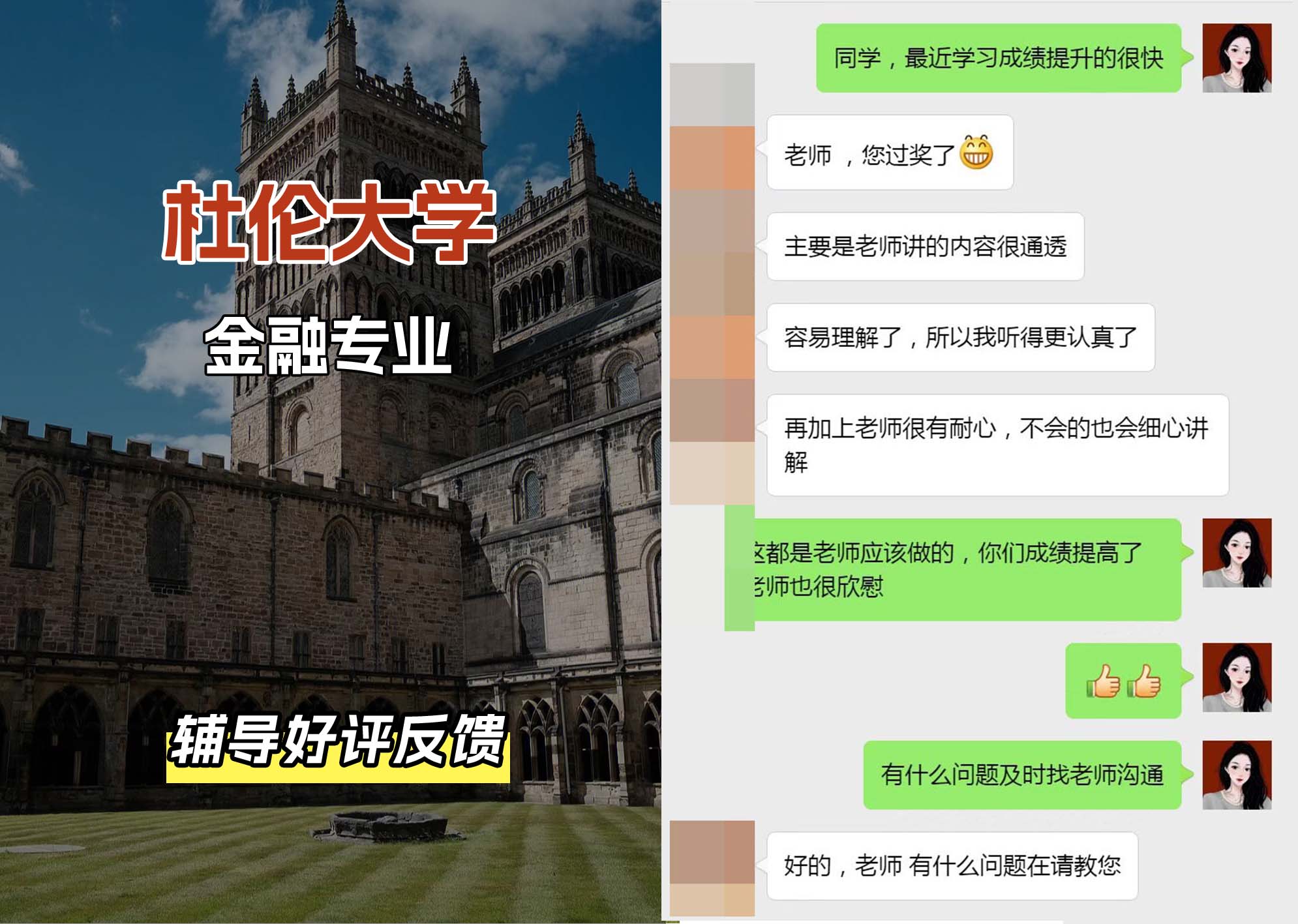 杜伦大学DUR金融专业辅导好评反馈