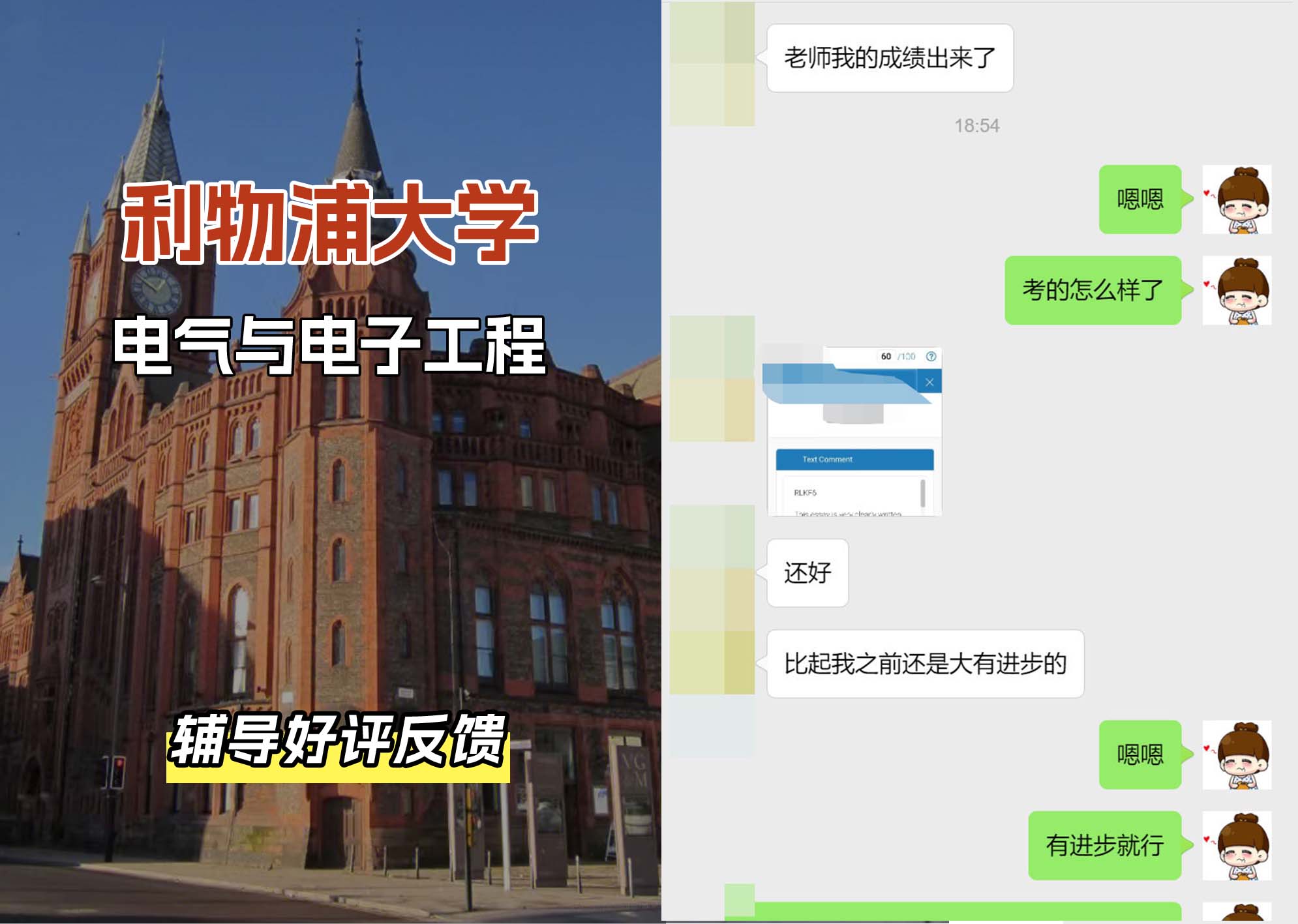 利物浦大学利大电气与电子工程辅导好评反馈（三）