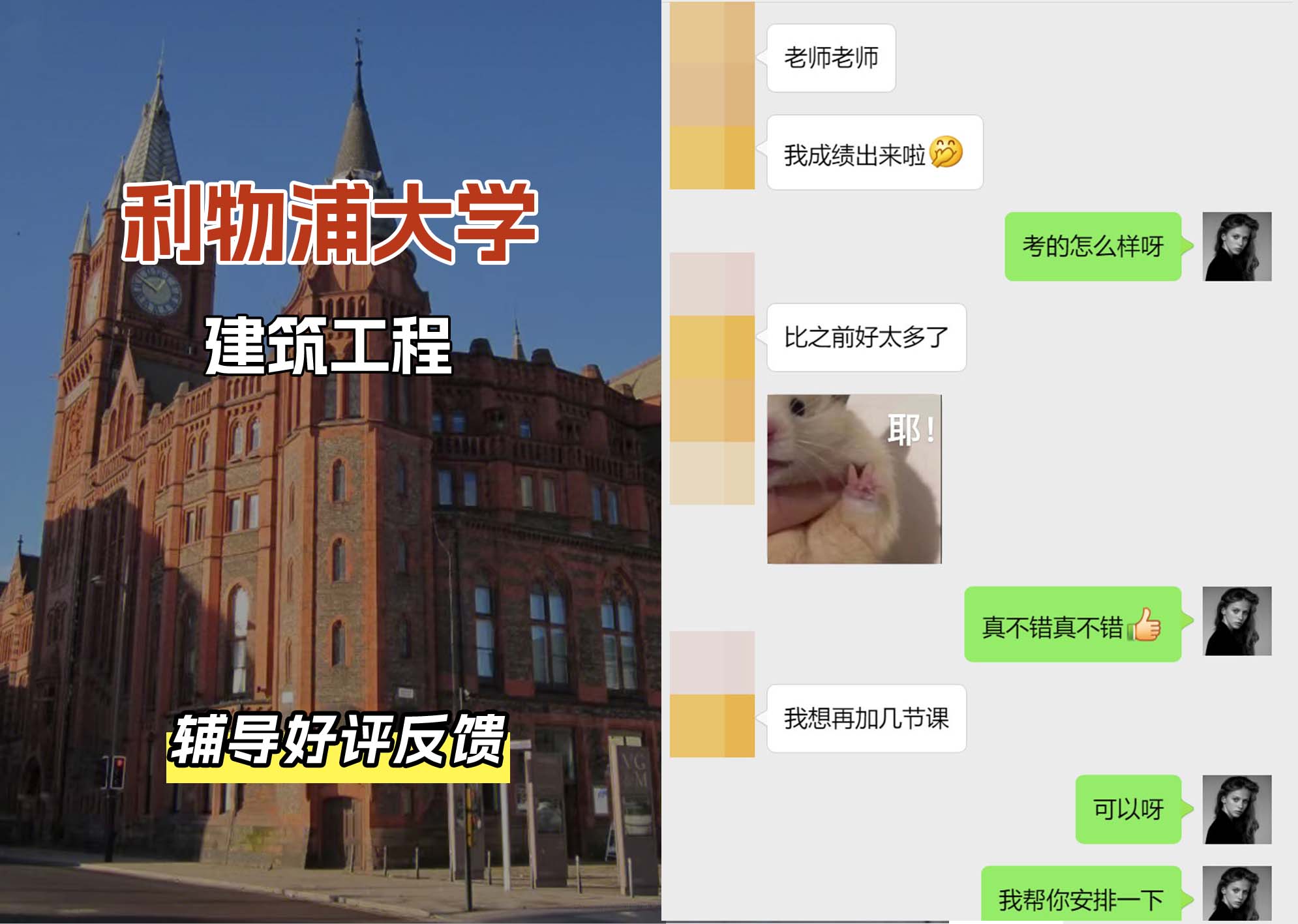 利物浦大学利大建筑工程辅导好评反馈（一）