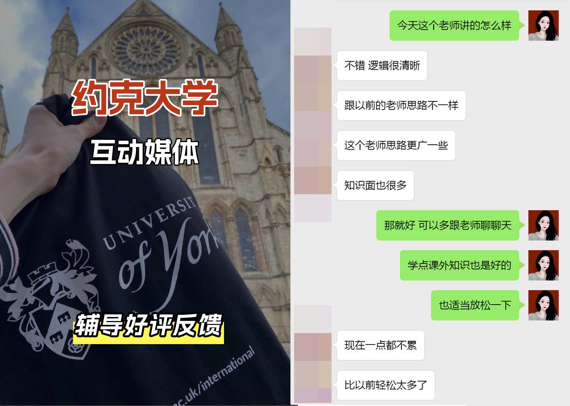 约克大学UOY互动媒体辅导好评反馈（二）