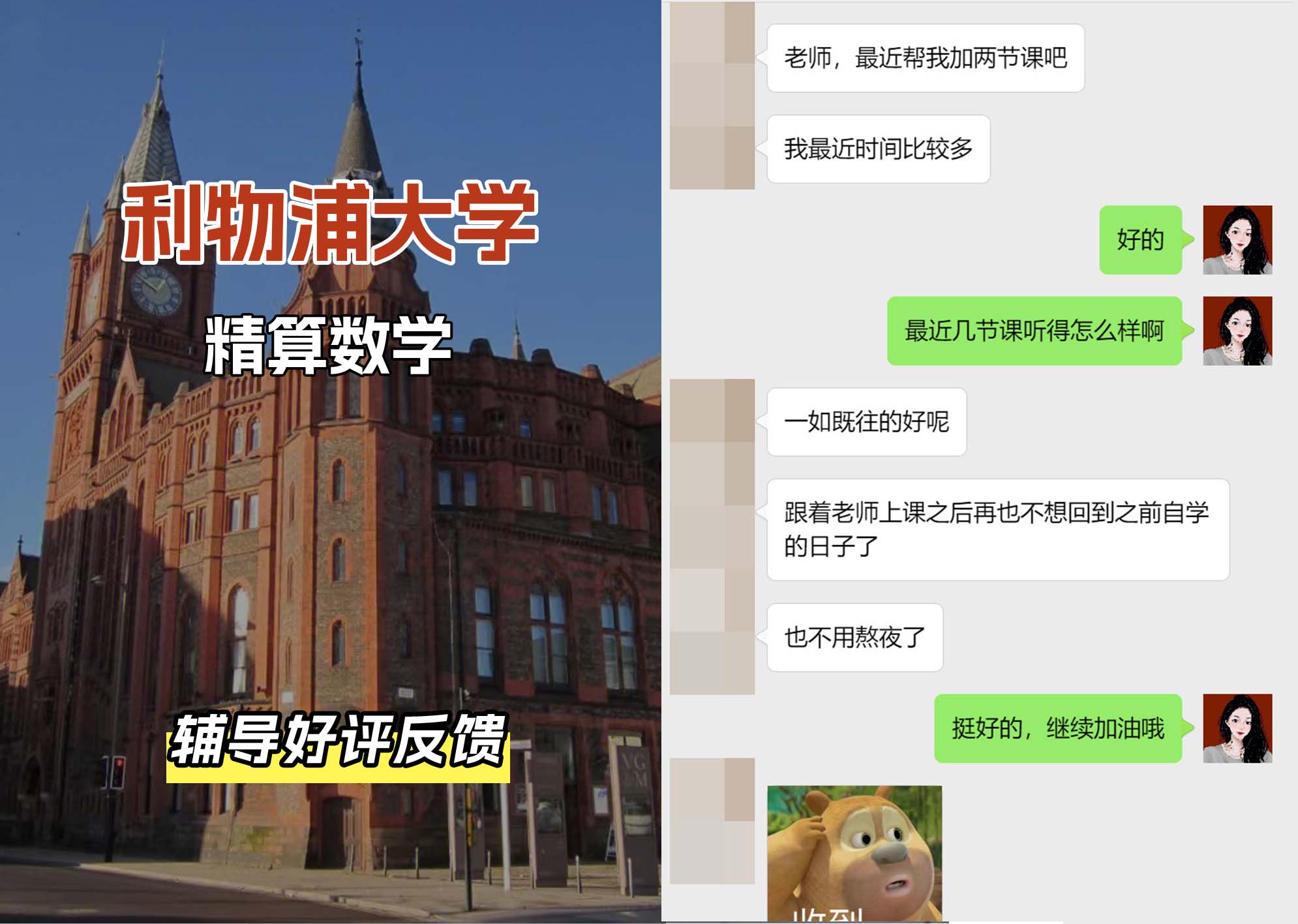 利物浦大学利大精算数学辅导好评反馈（一）