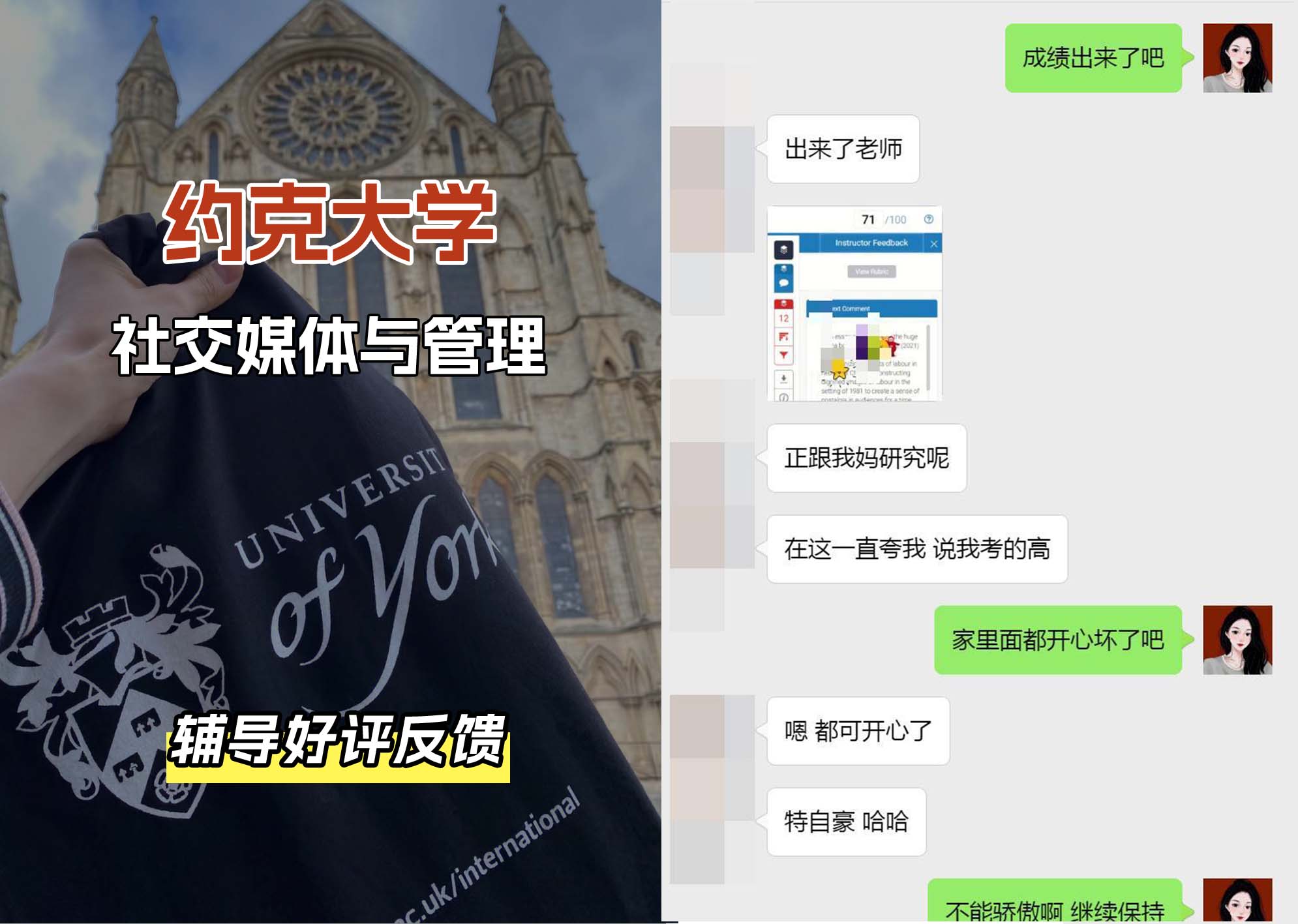 约克大学UOY社交媒体与管理辅导好评反馈
