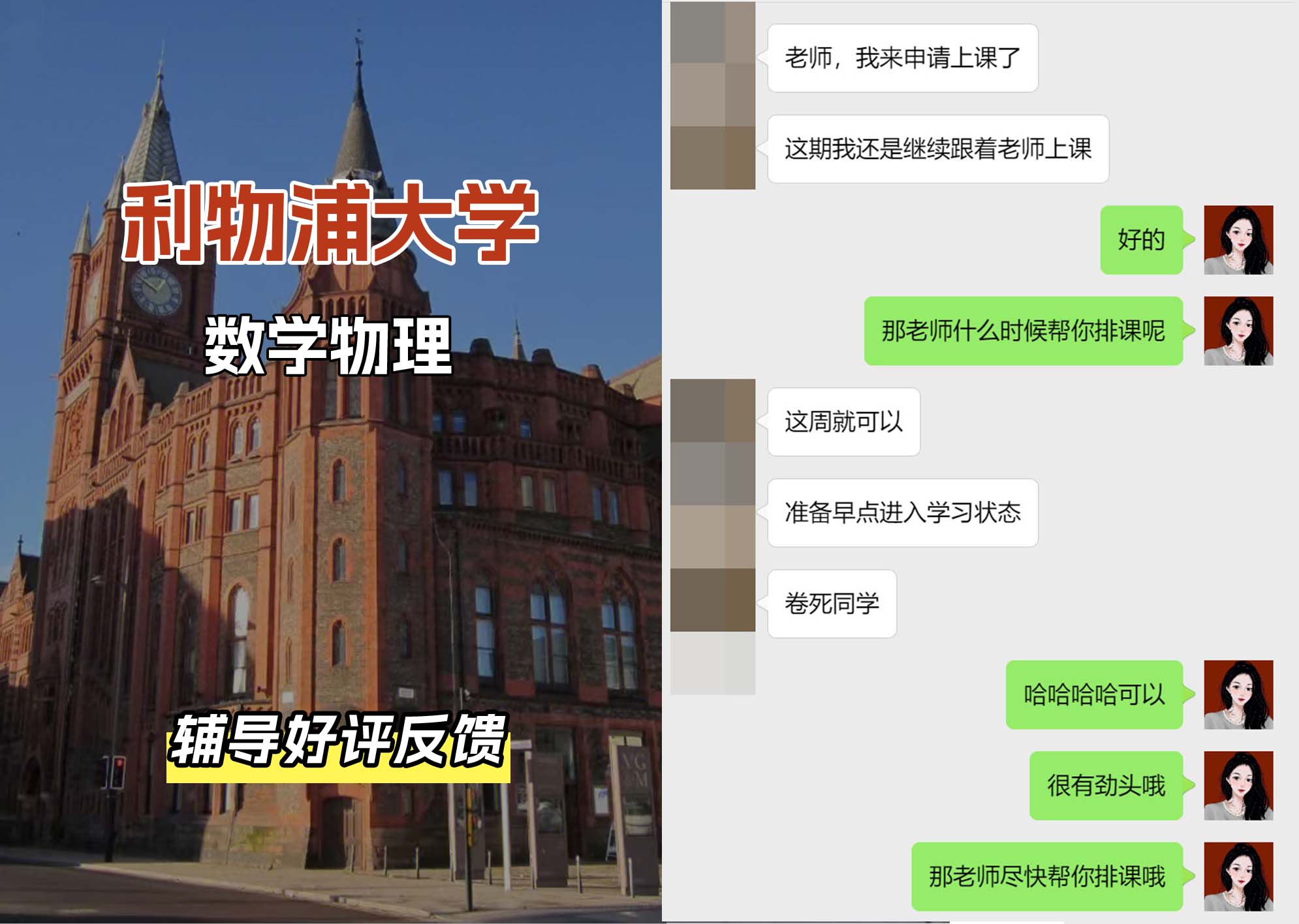 利物浦大学利大数学物理辅导好评反馈（三）