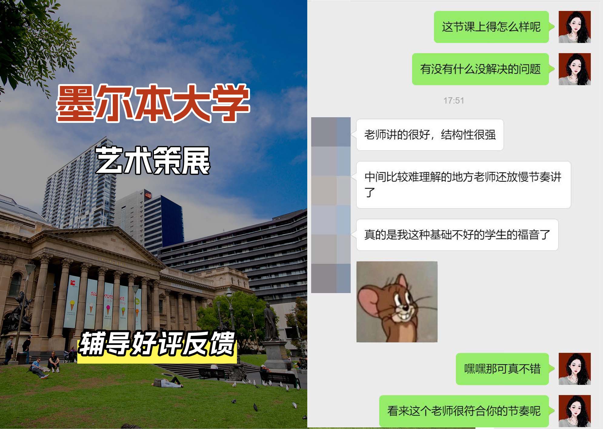 墨尔本大学墨大艺术策展辅导好评反馈（一）
