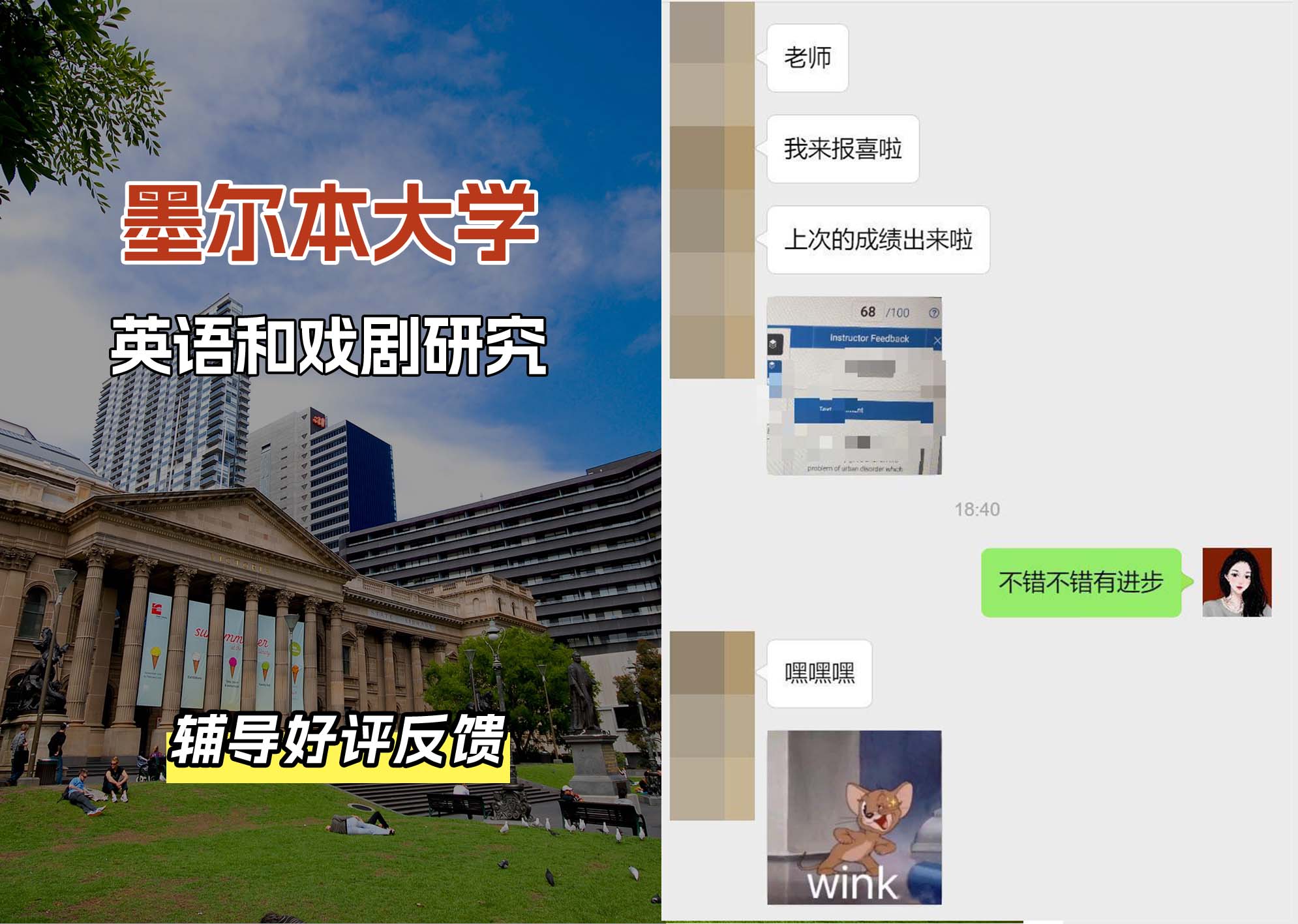 墨尔本大学墨大英语和戏剧研究辅导好评反馈（一）