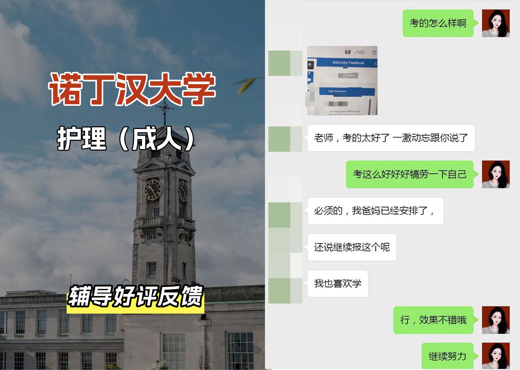 诺丁汉大学诺大护理（成人）辅导好评反馈（三）