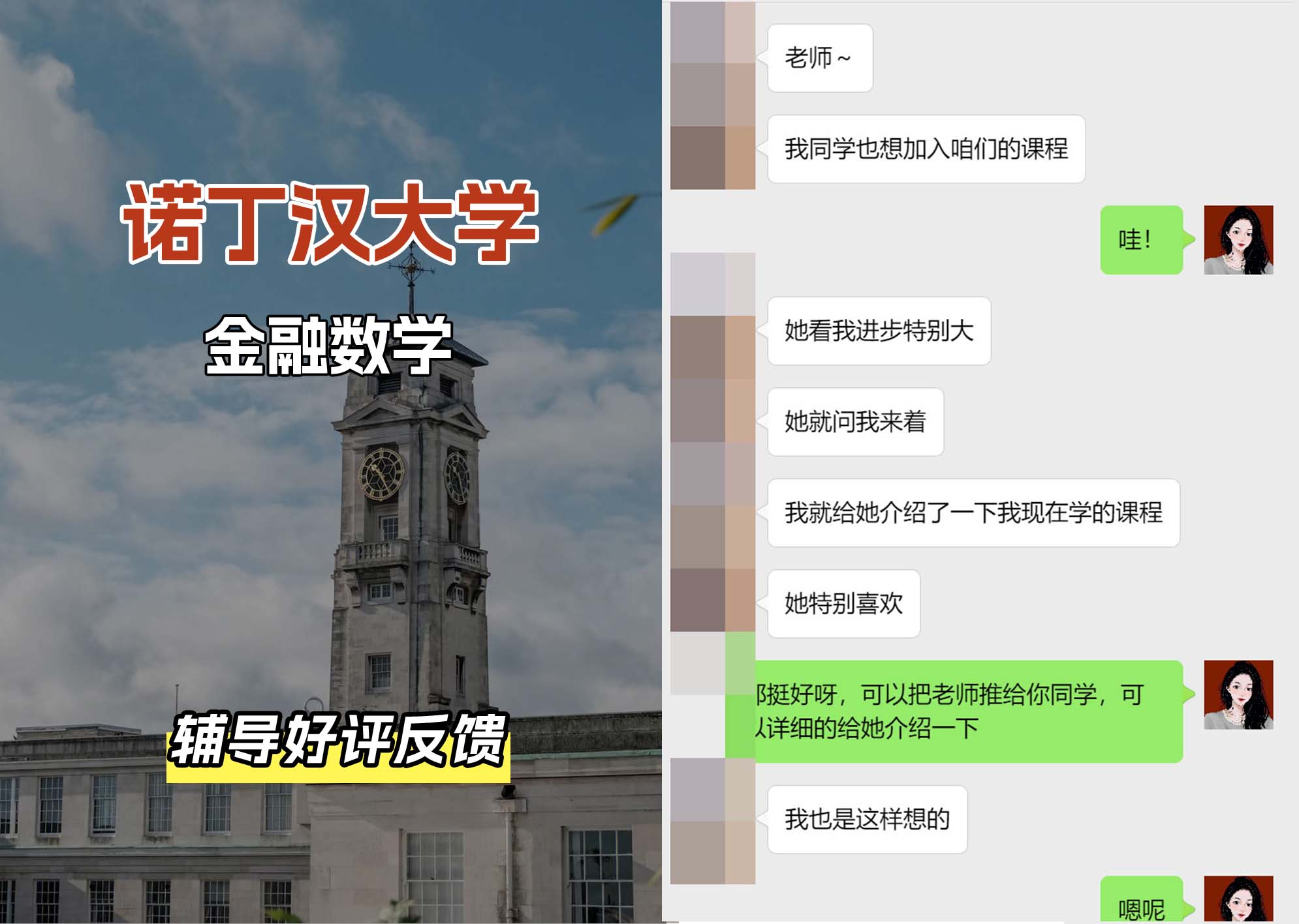 诺丁汉大学诺大金融数学辅导好评反馈（三）