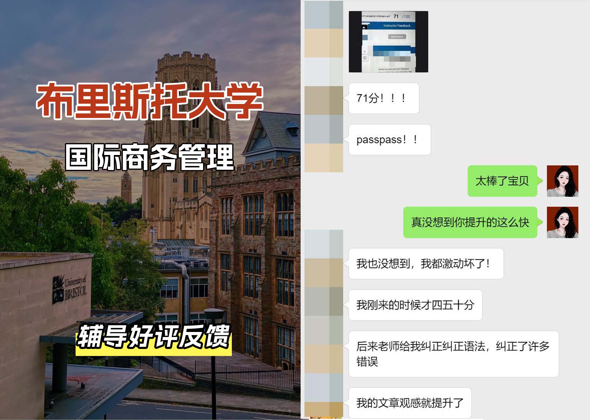 布里斯托大学布大国际商业管理辅导好评反馈