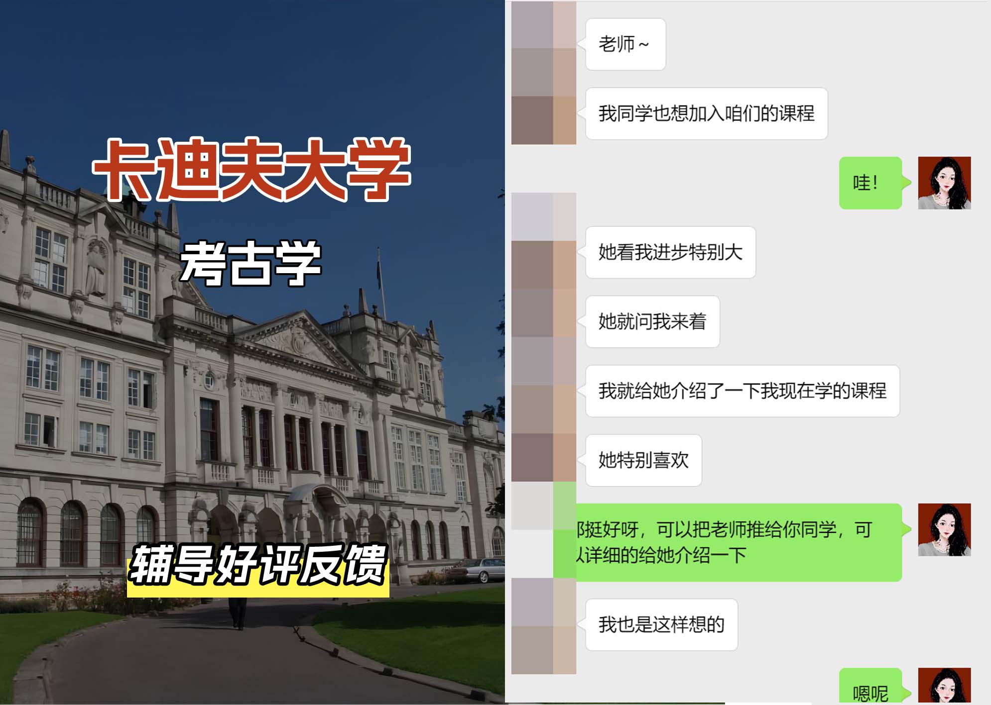 卡迪夫大学cardiff考古学辅导好评反馈（一）