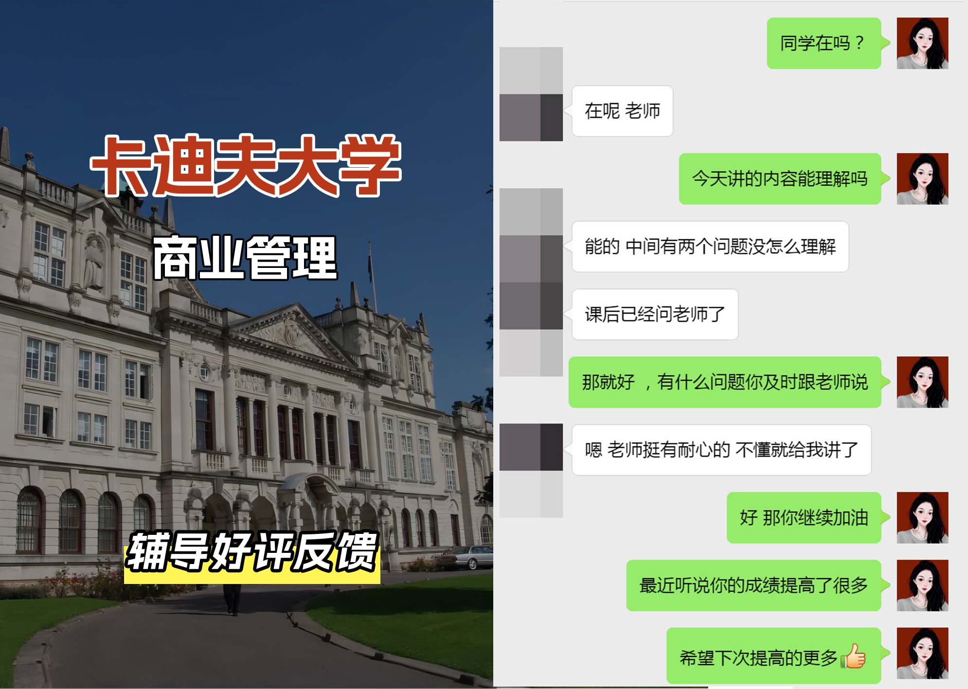 卡迪夫大学cardiff商业管理辅导好评反馈