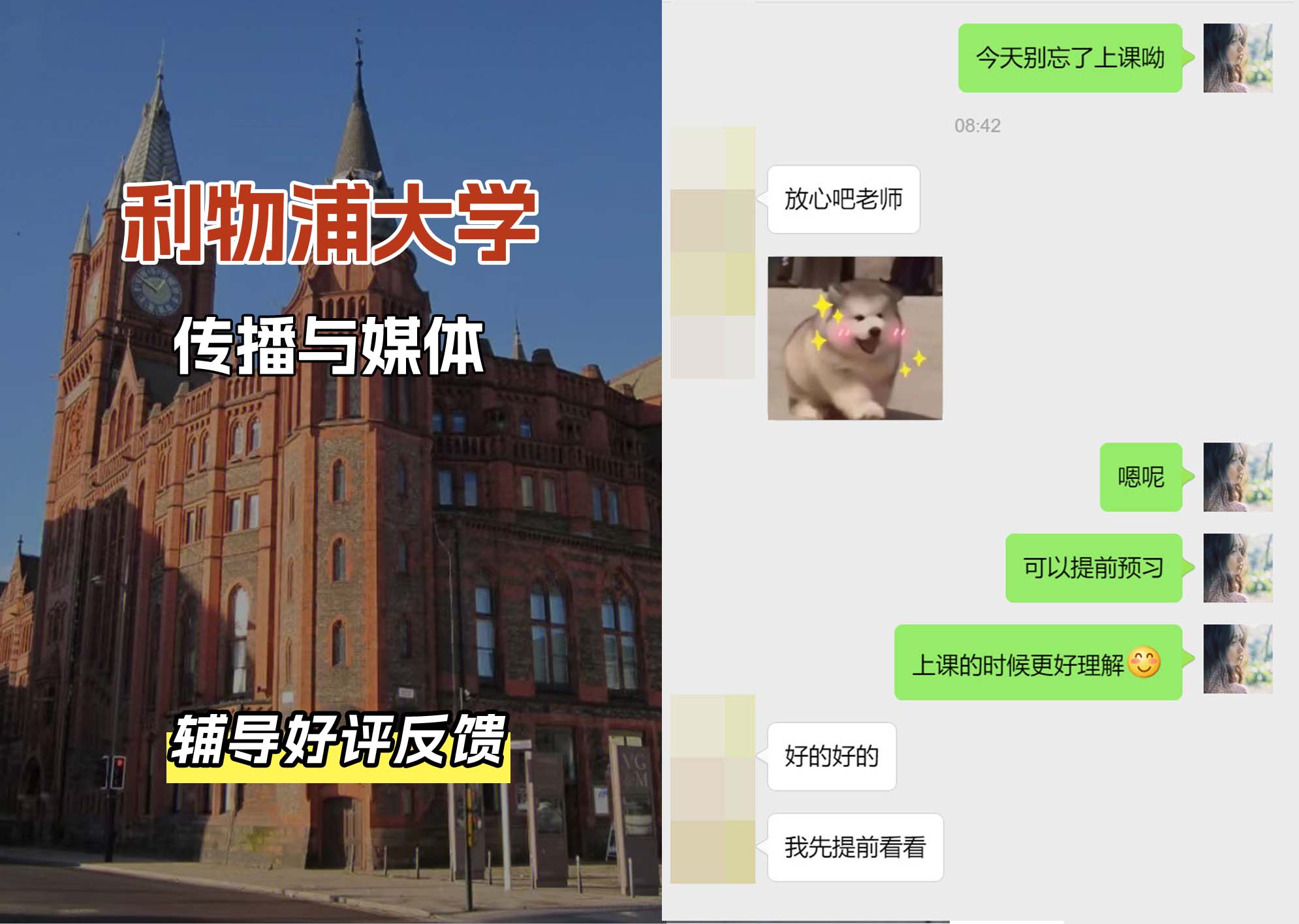 利物浦大学利大传播与媒体辅导好评反馈（一）