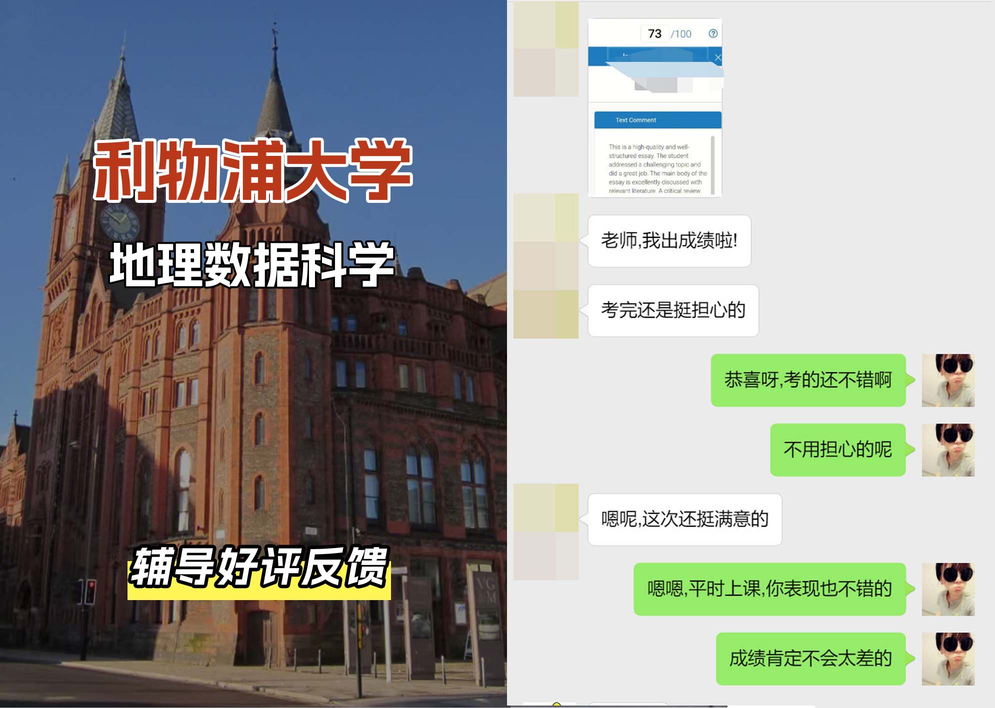 利物浦大学利大地理数据科学辅导好评反馈（一）