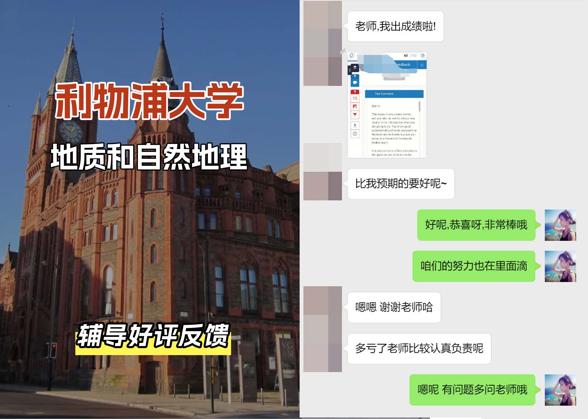 利物浦大学利大地质和自然地理辅导好评反馈（二）