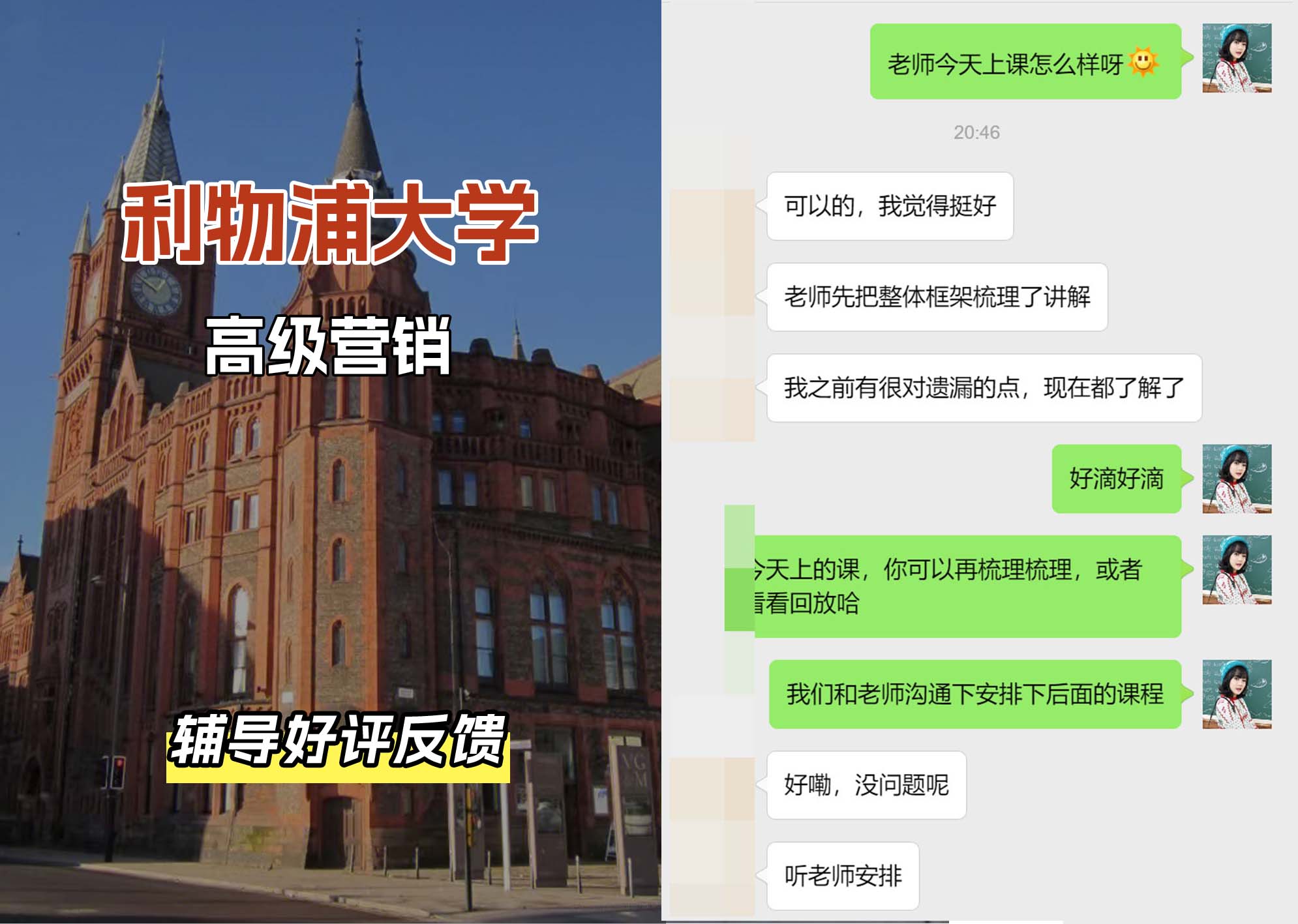 利物浦大学利大高级营销辅导好评反馈