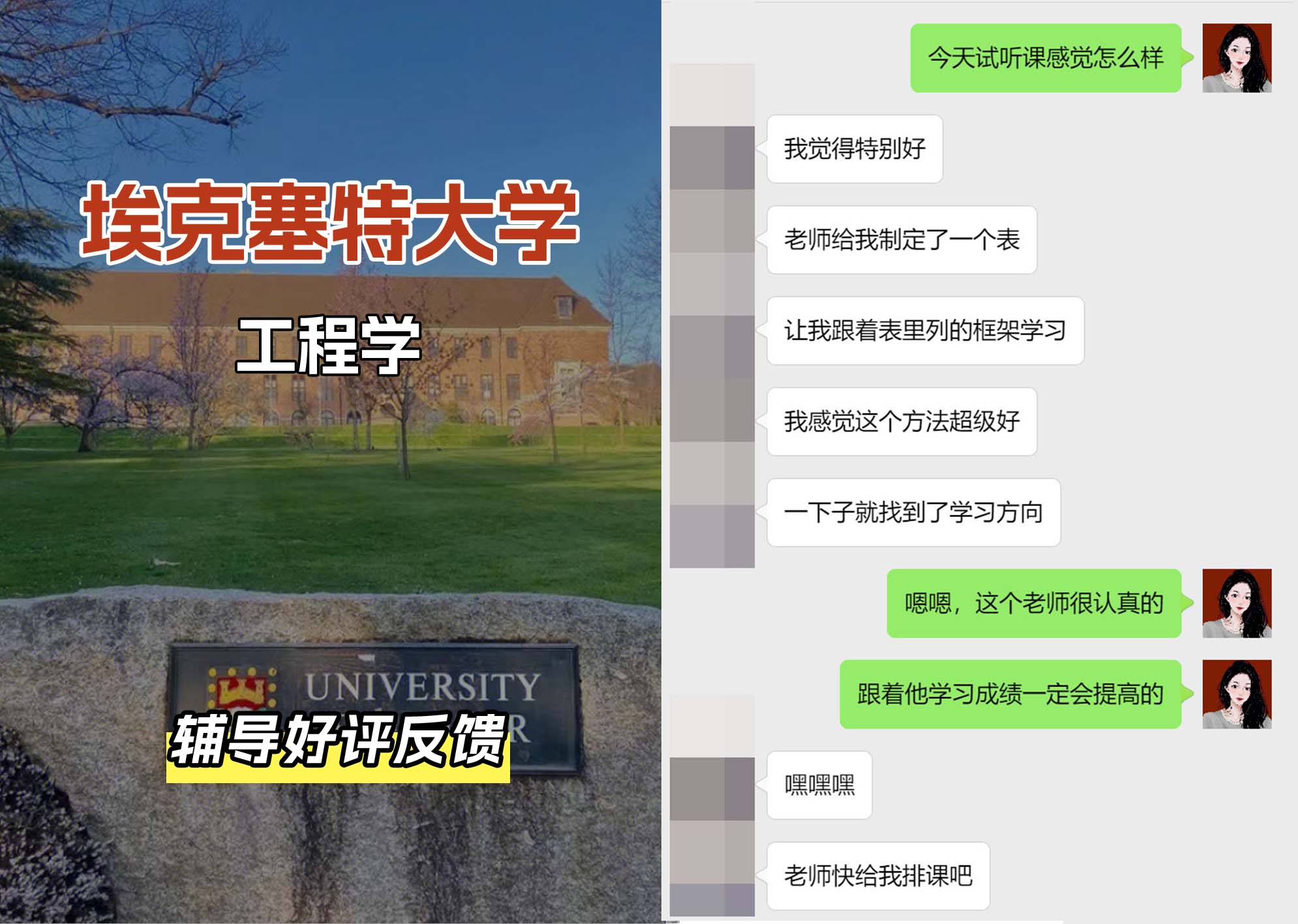 埃大埃克塞特大学工程学辅导好评反馈