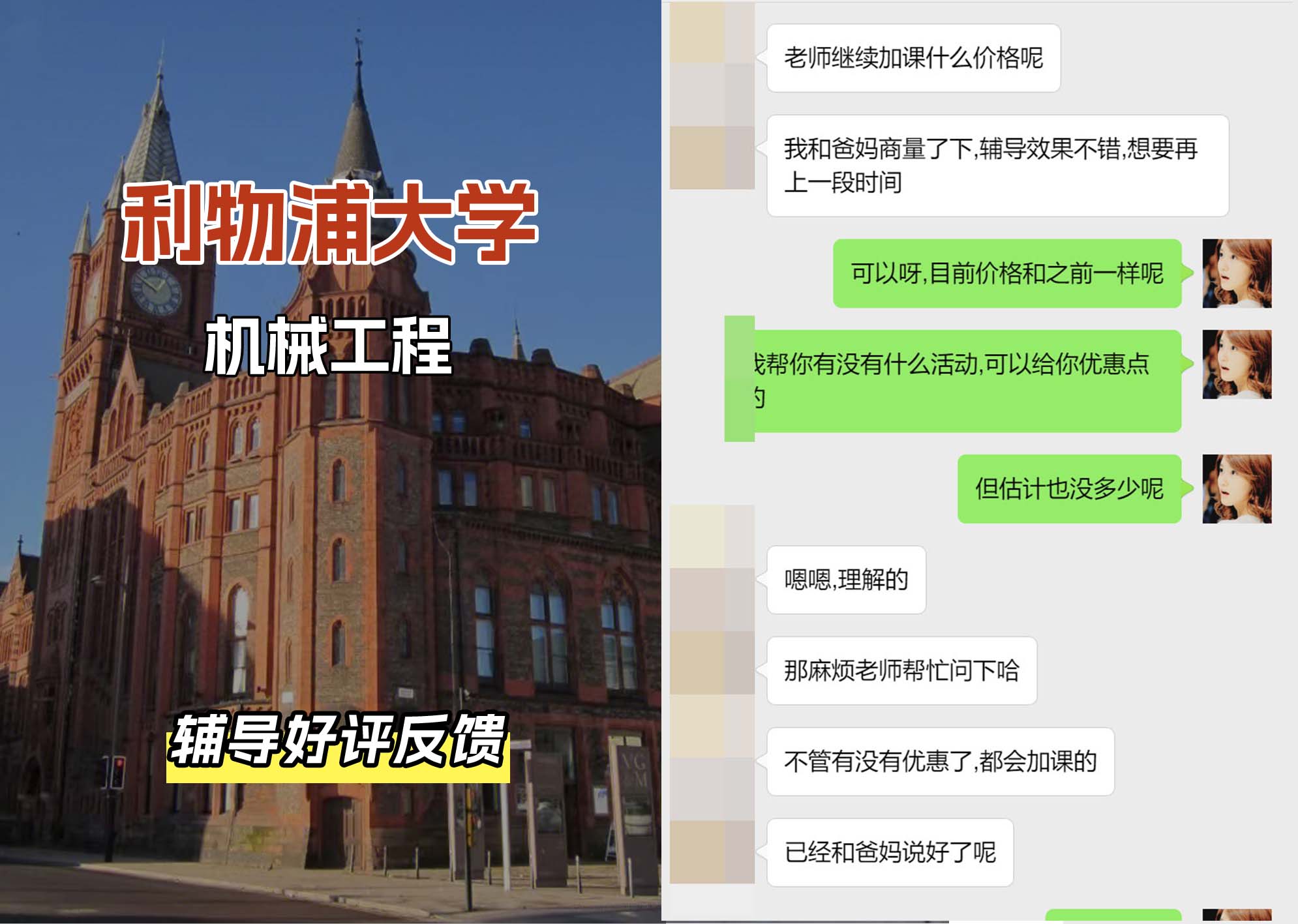 利物浦大学利大机械工程辅导好评反馈（一）