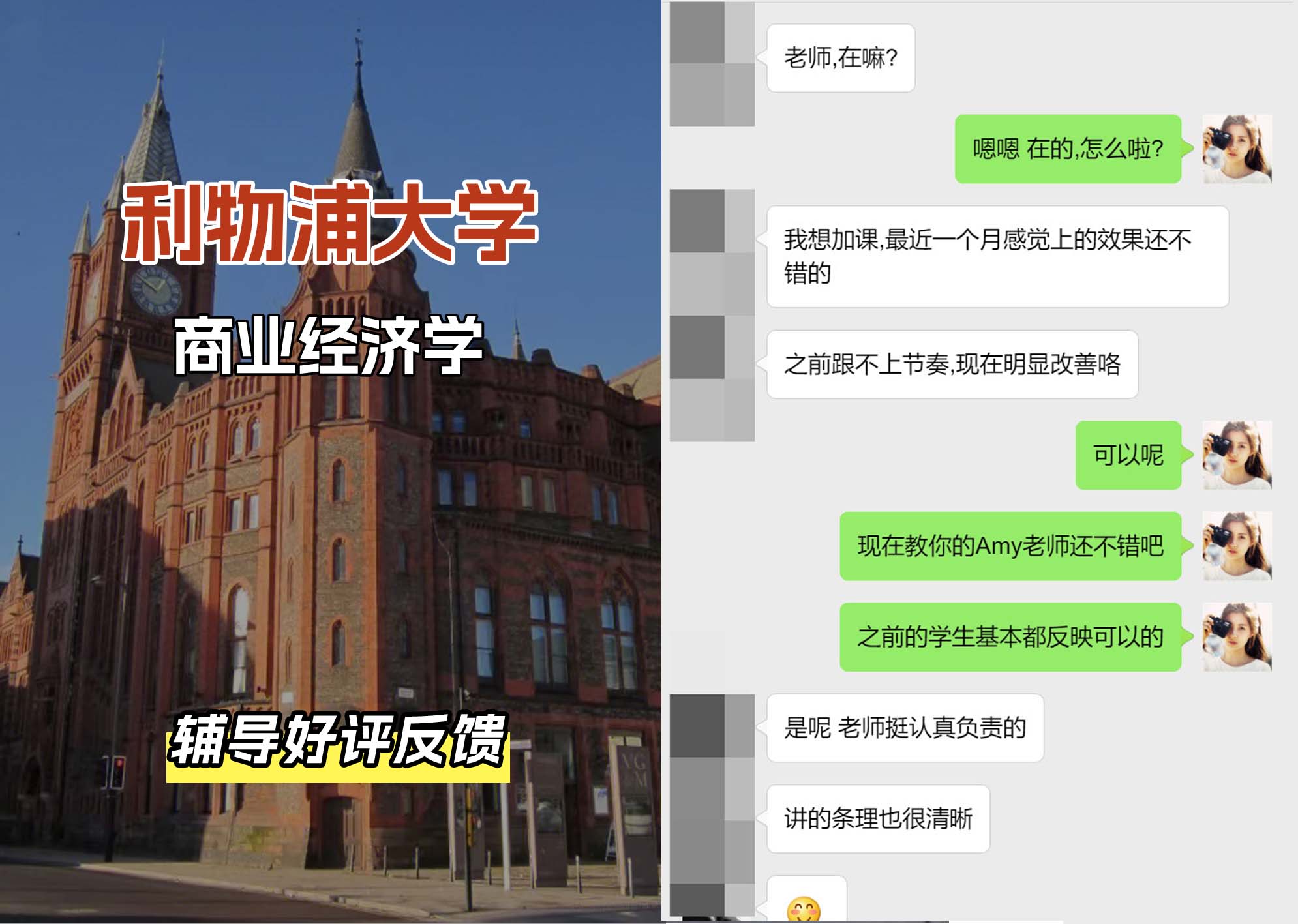 利物浦大学利大商业经济学辅导好评反馈（一）