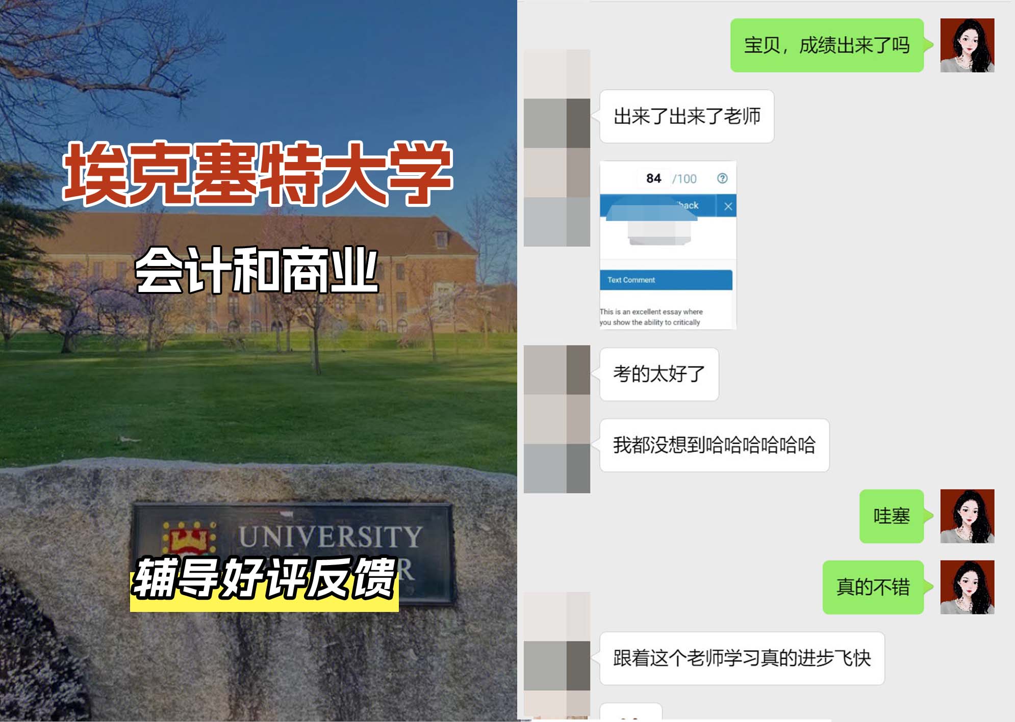 埃大埃克塞特大学会计和商业辅导好评反馈